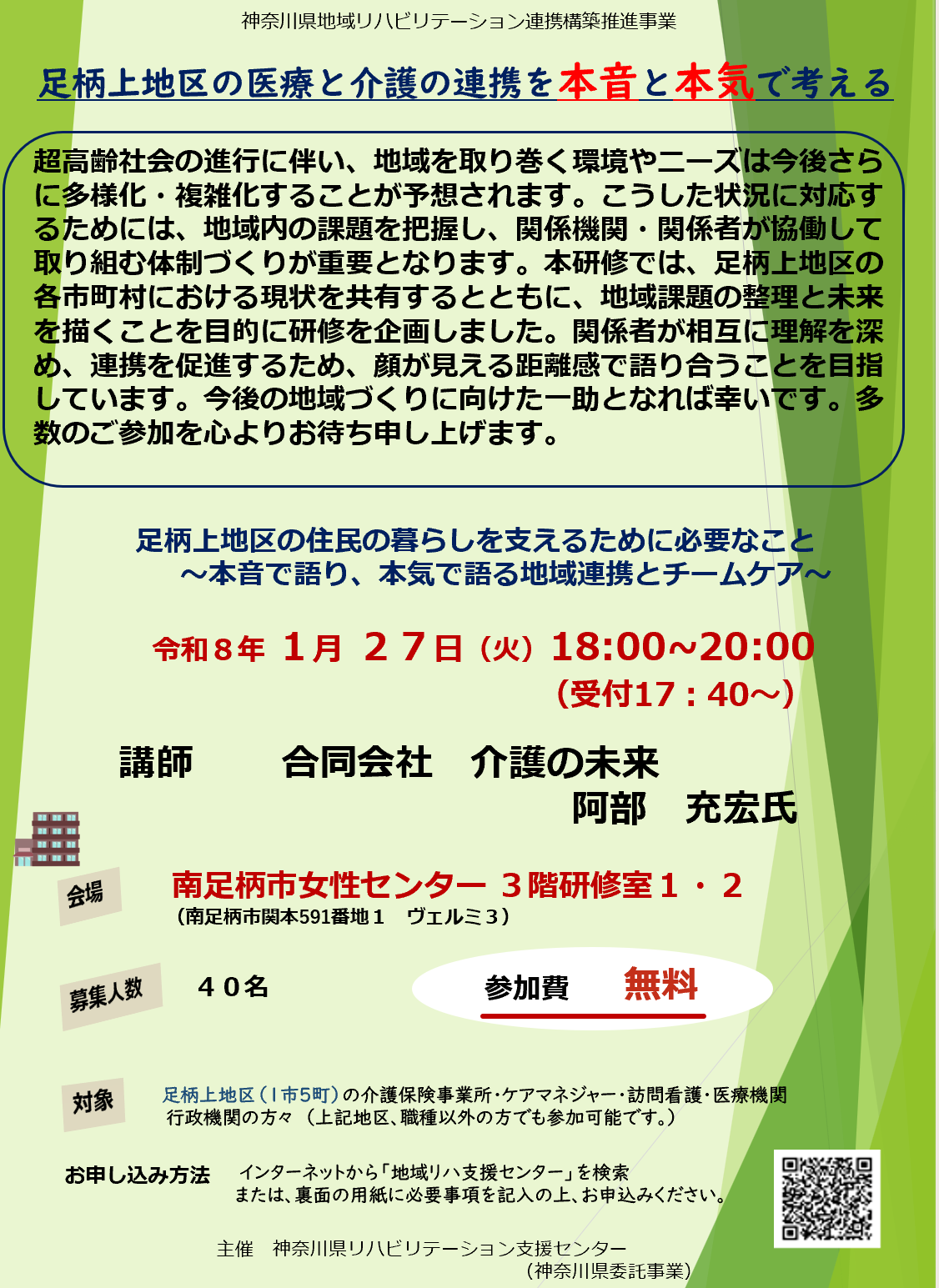 【 ２０９３ 】  南足柄エリア（神奈川）の専門家の皆様へ（ご案内）