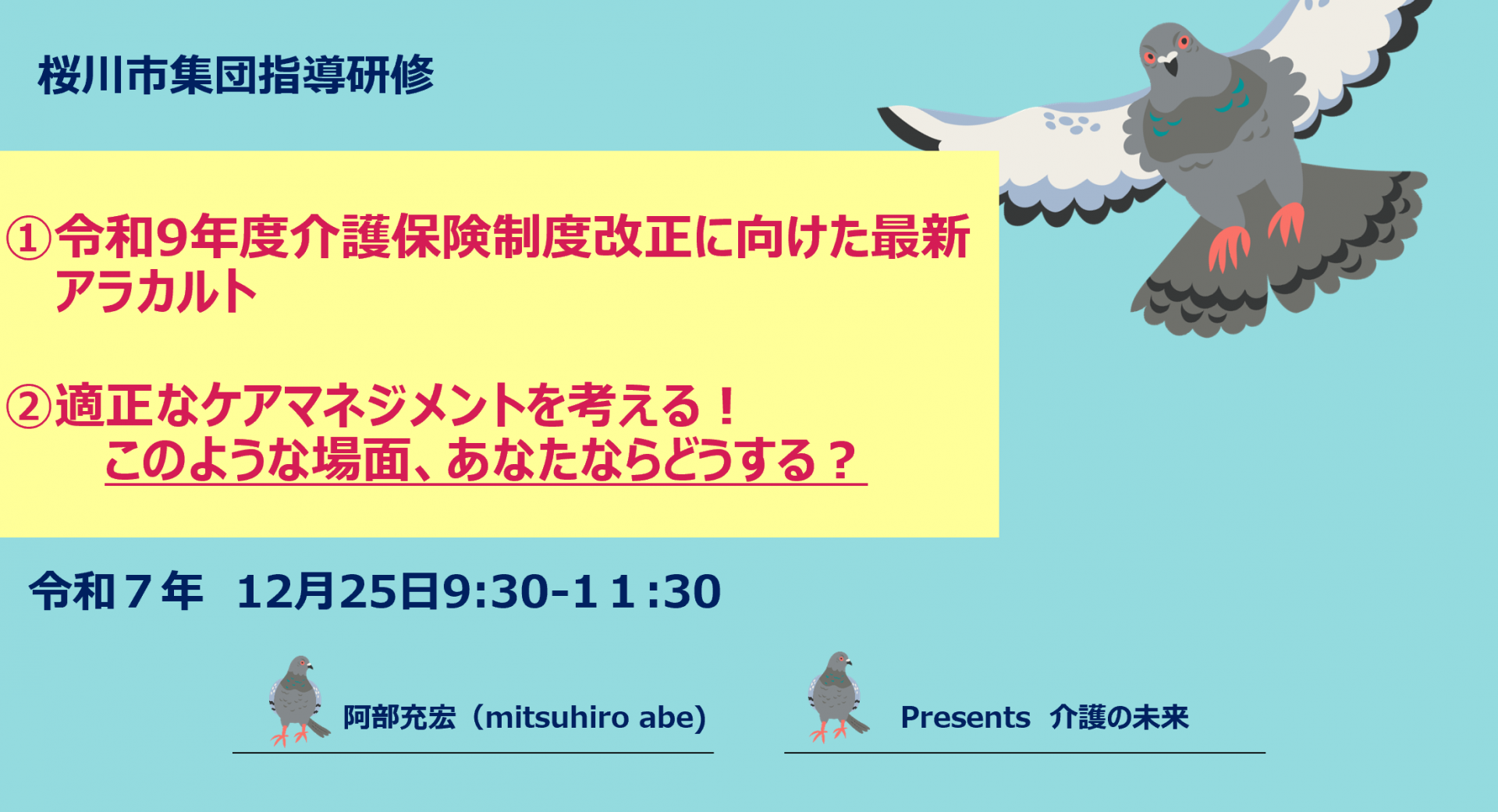 【 ２０９６ 】　桜川市（茨城県）オンライン集団研修