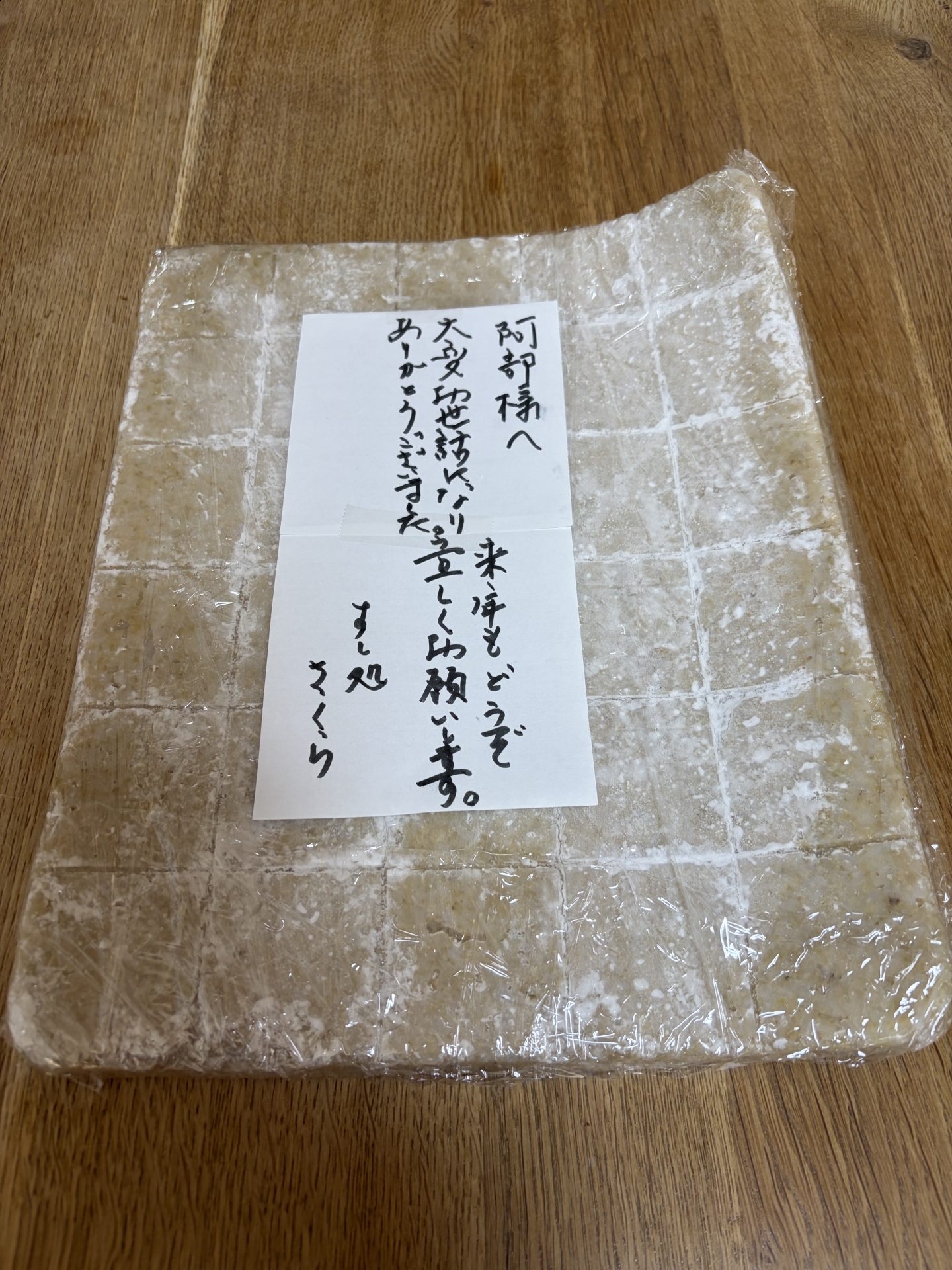 【 ２１０６ 】 お餅をいただきます