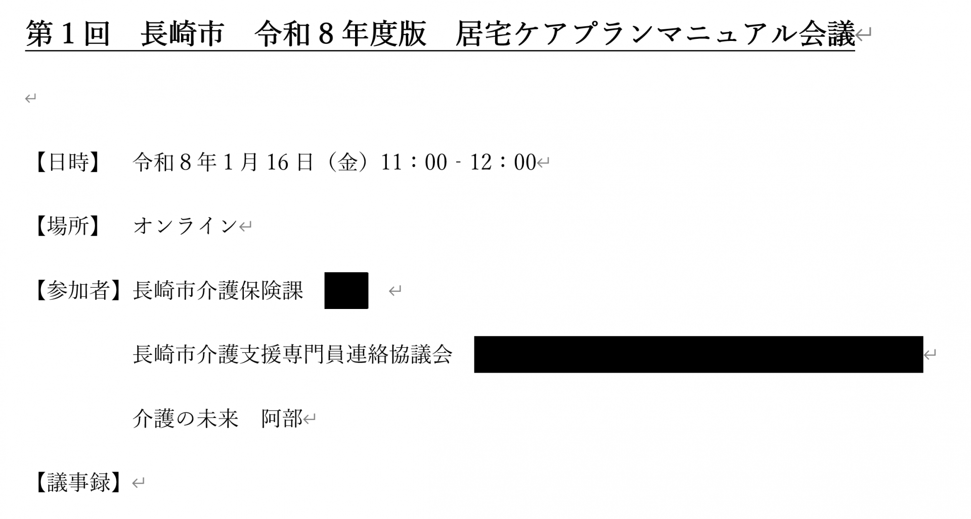 【 ２１１５ 】  長崎市とケアプランの書き方（協議テーブル）