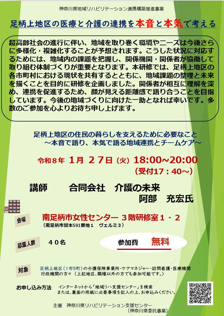【 2128 】 連携について専門家と語る(足柄上地区@神奈川)