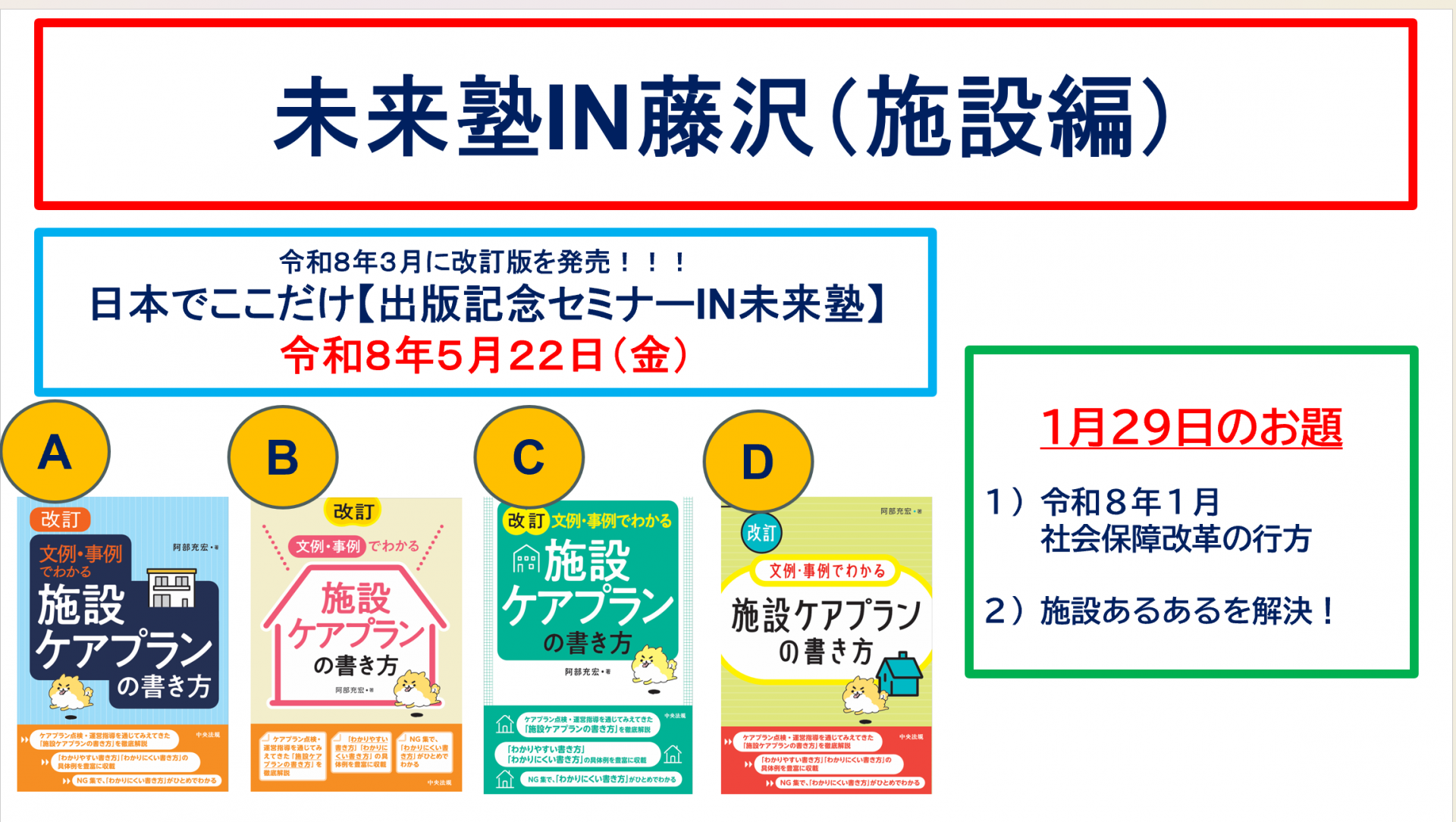 【 2129 】 未来塾IN藤沢(施設編)・・70名と共に(^^♪