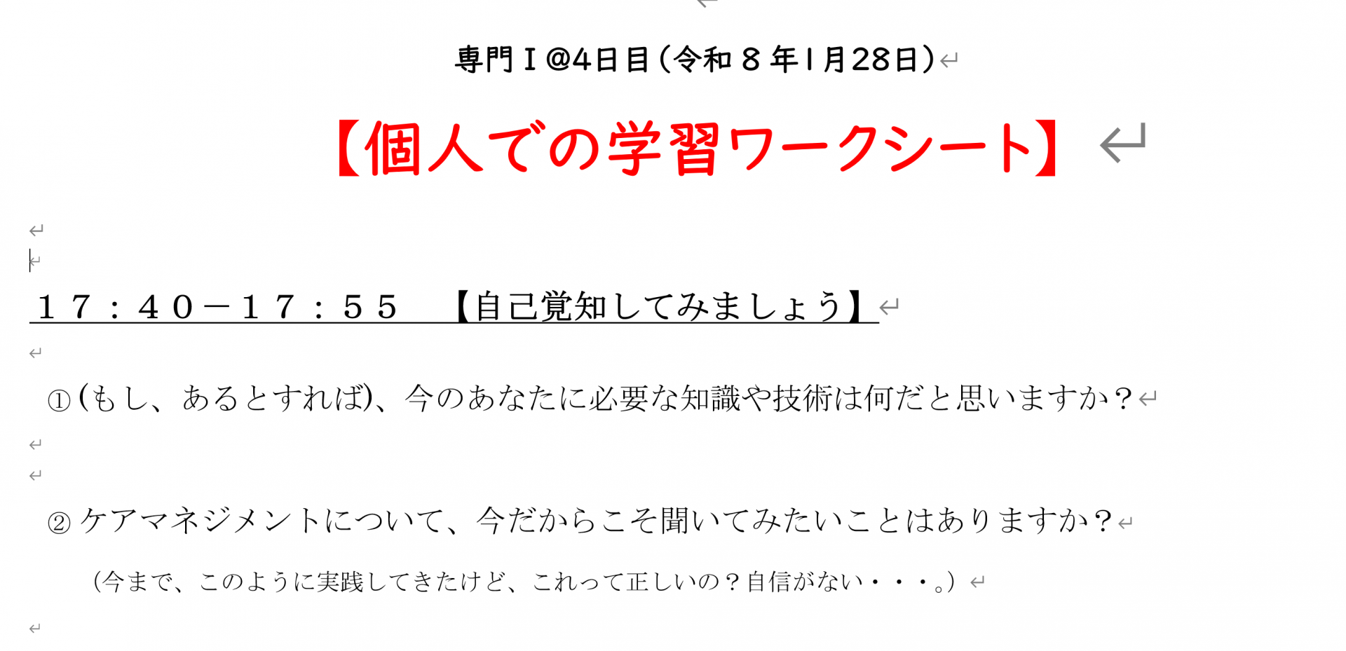 【 2130 】 Q&A(専門Ⅰ 4日目)