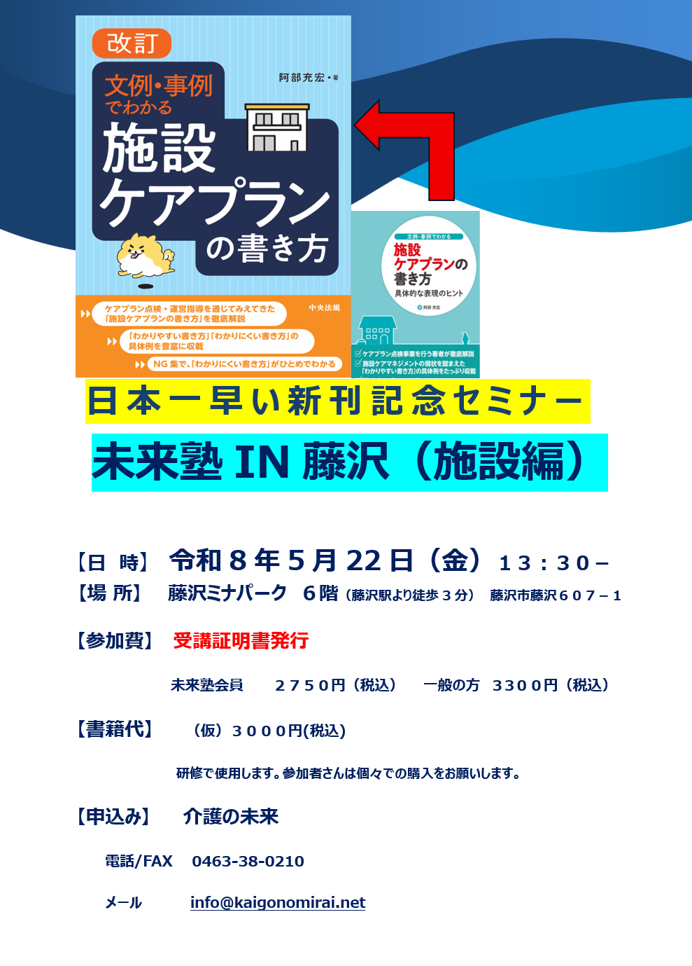 【 2132 】 5月22日に会いましょう(施設:出版記念セミナー)