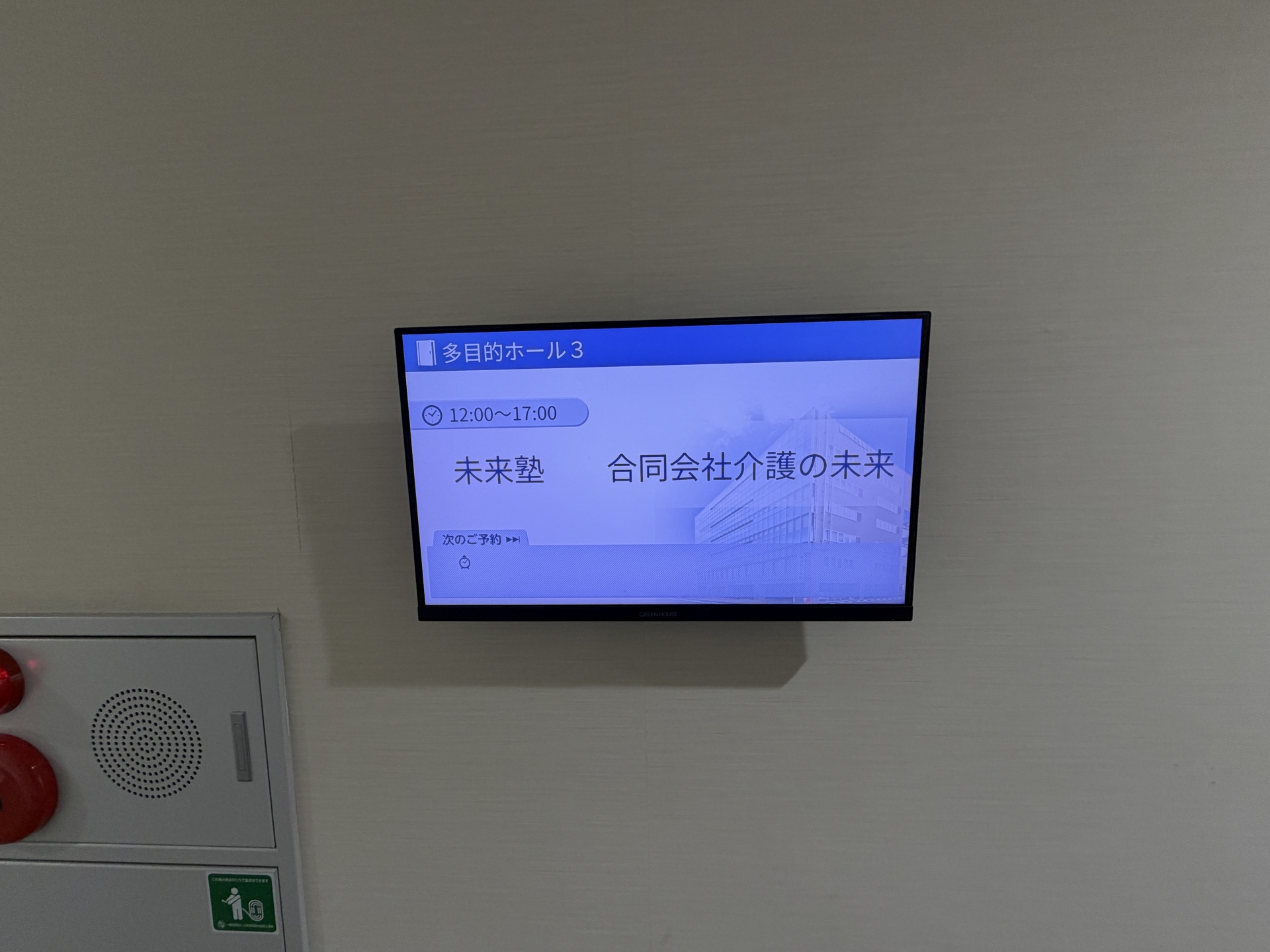 未来塾IN藤沢（令和８年１月２９日）施設編