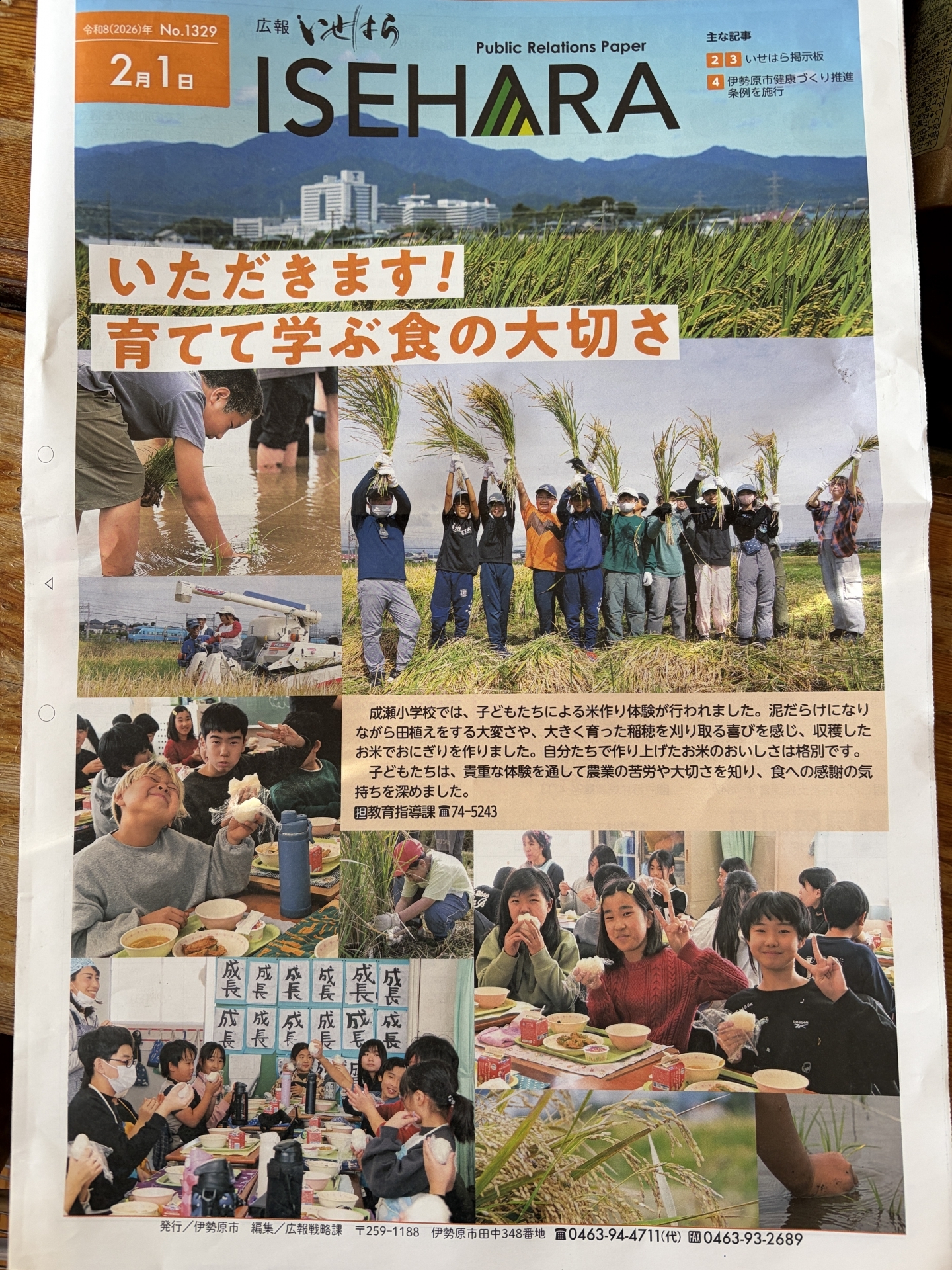 【 ２１４０ 】　地元広報誌の行方・・・。