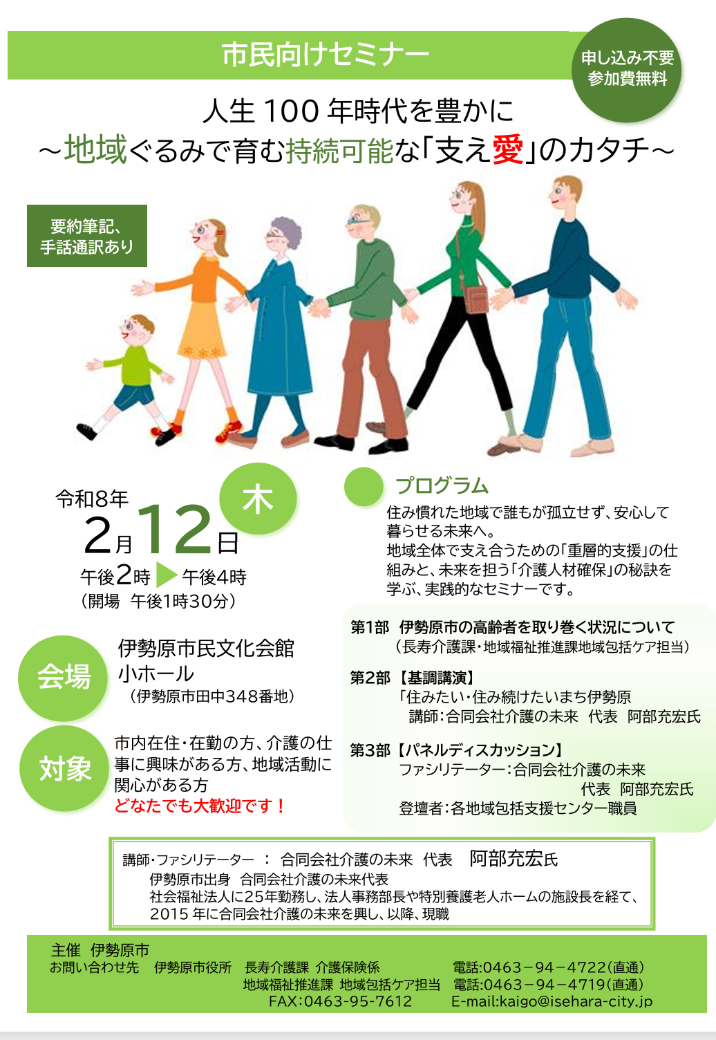 【 ２１４５ 】　市民と語ろう（伊勢原文化会館　14時から）
