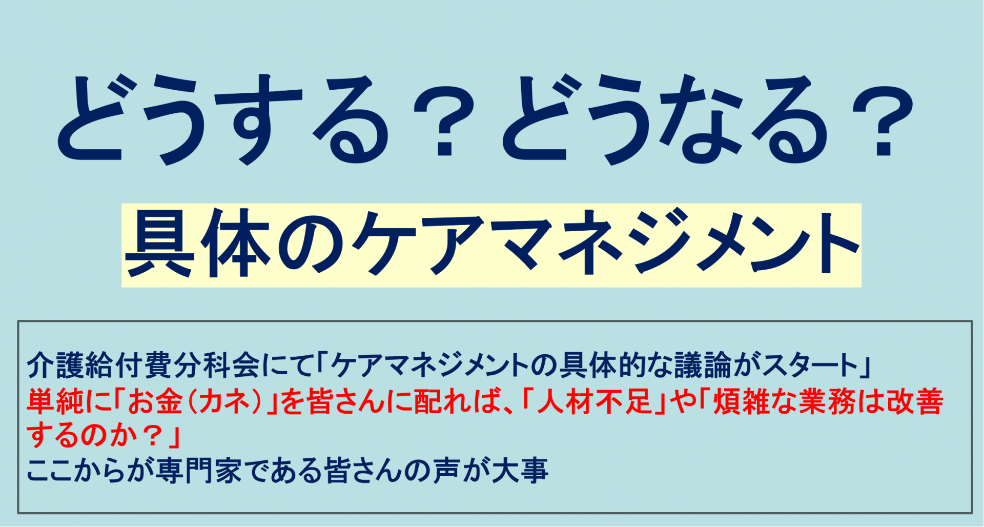 【 ２１４６ 】　未来塾（居宅編）　２月１９日（木）・・藤沢にて
