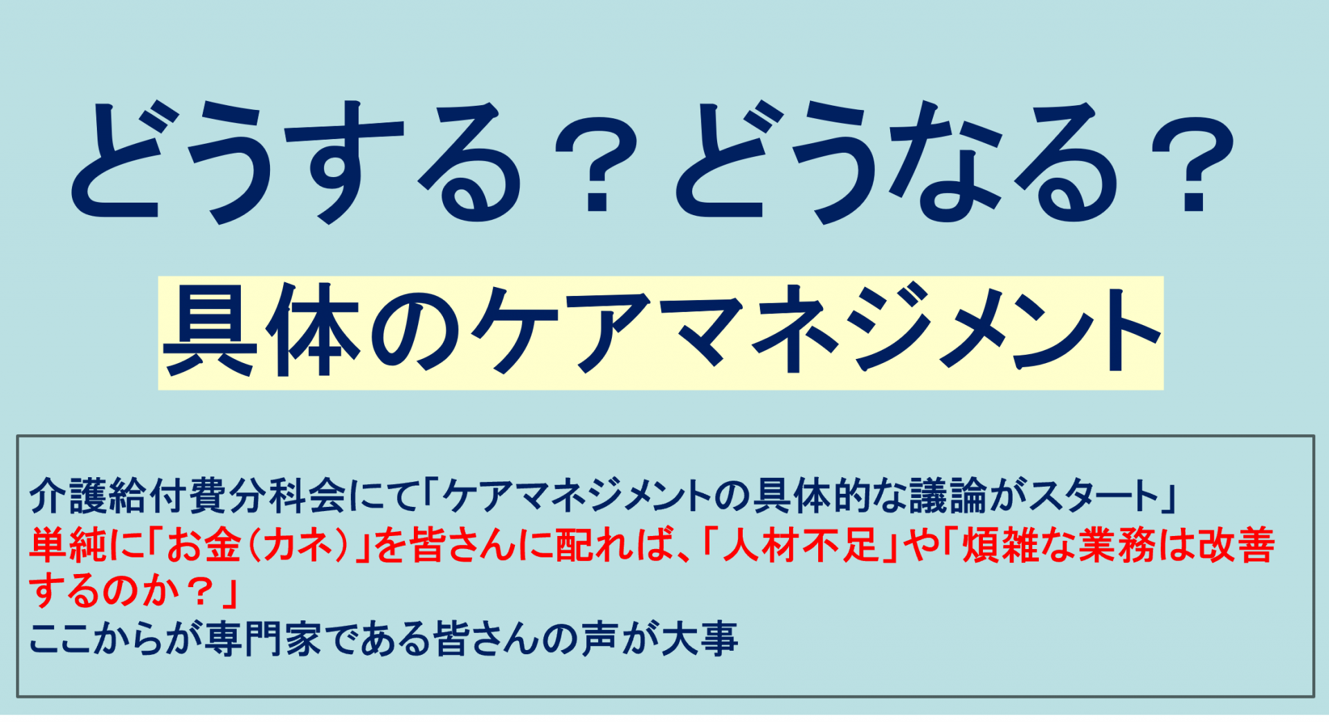 【 2151 】 明日は、「未来塾IN藤沢(居宅編)」