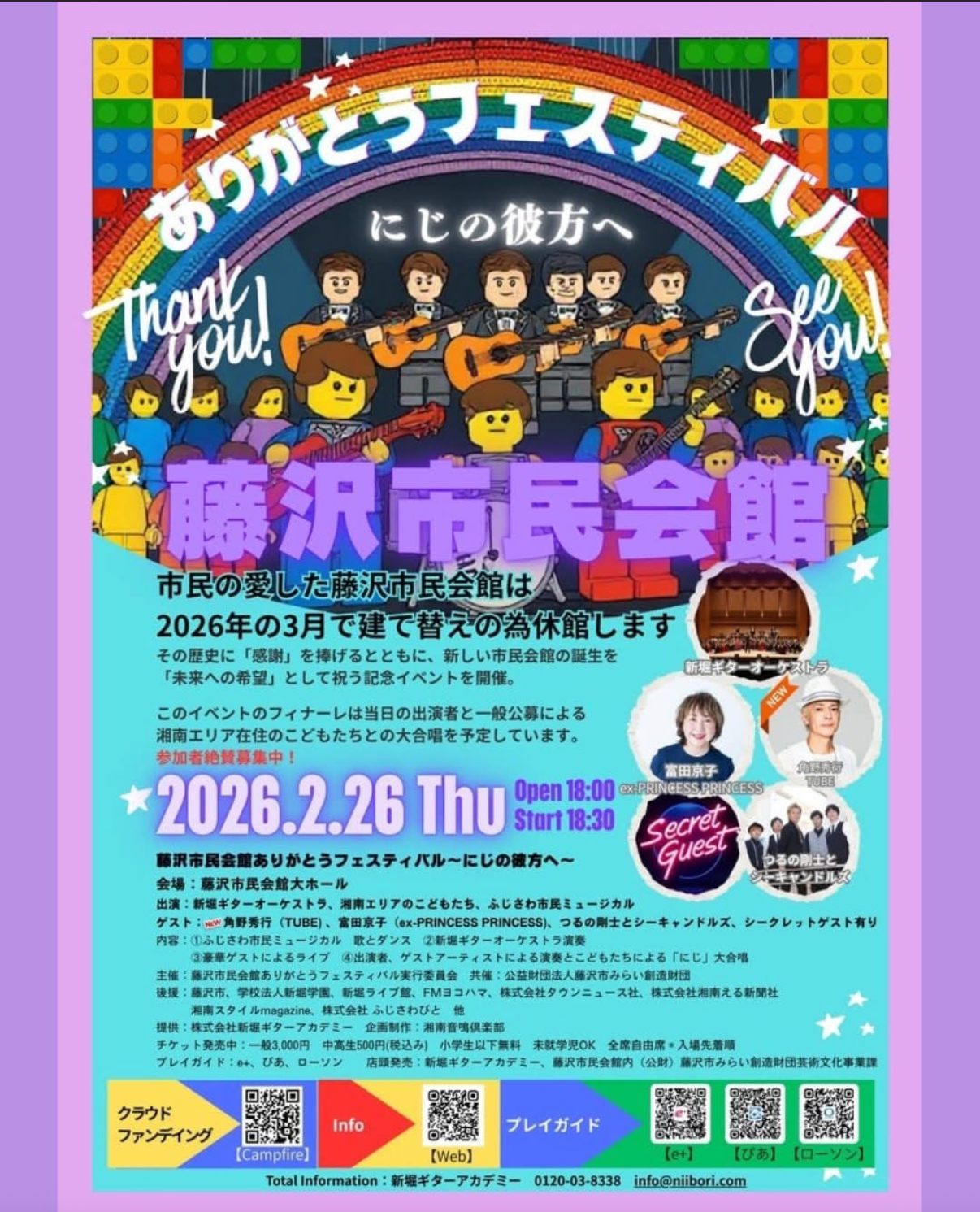 【 ２１５２ 】　藤沢市民会館 IN 未来塾 ＦＩＮＡＬ