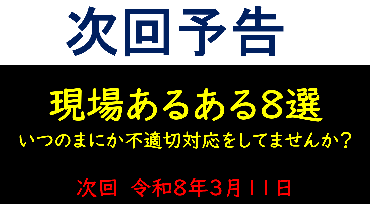 【 ２１６７ 】　沼津市（年度2回目）の研修へ（最新）