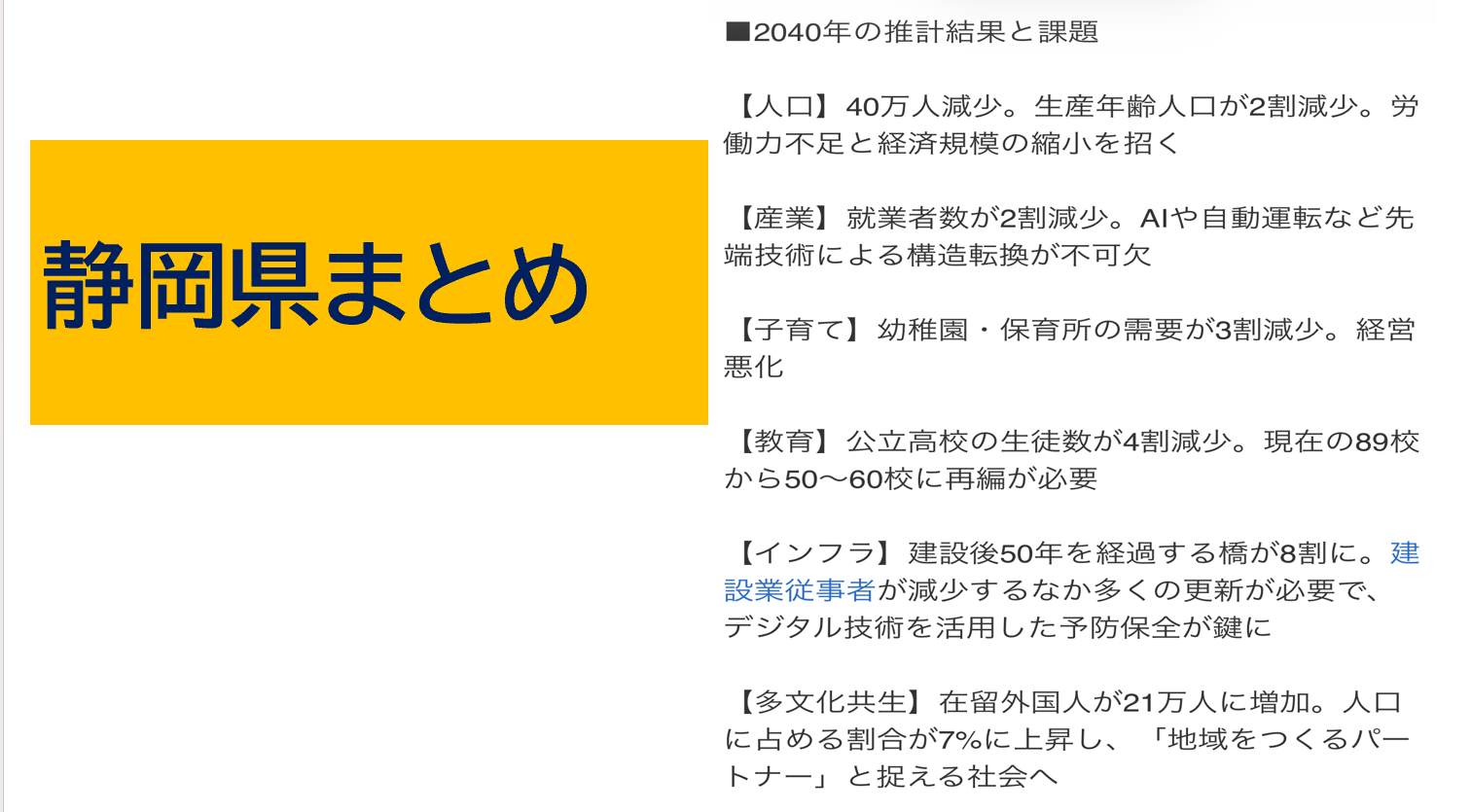 【 ２１７４ 】　沼津市（静岡県）の研修は盛り上がりました！