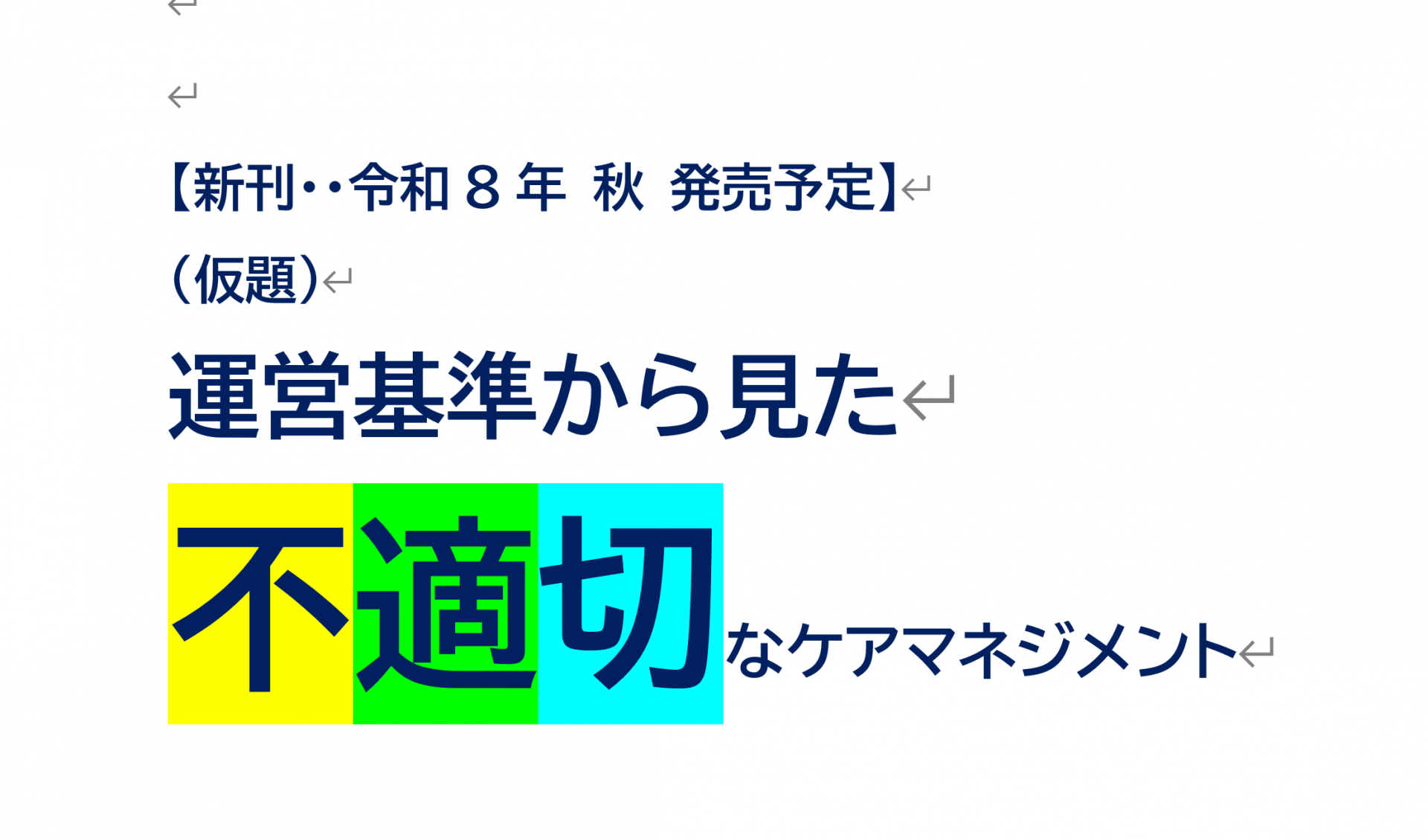 【 ２１７３ 】　新たな挑戦（【新刊】は８年の秋に出ます）