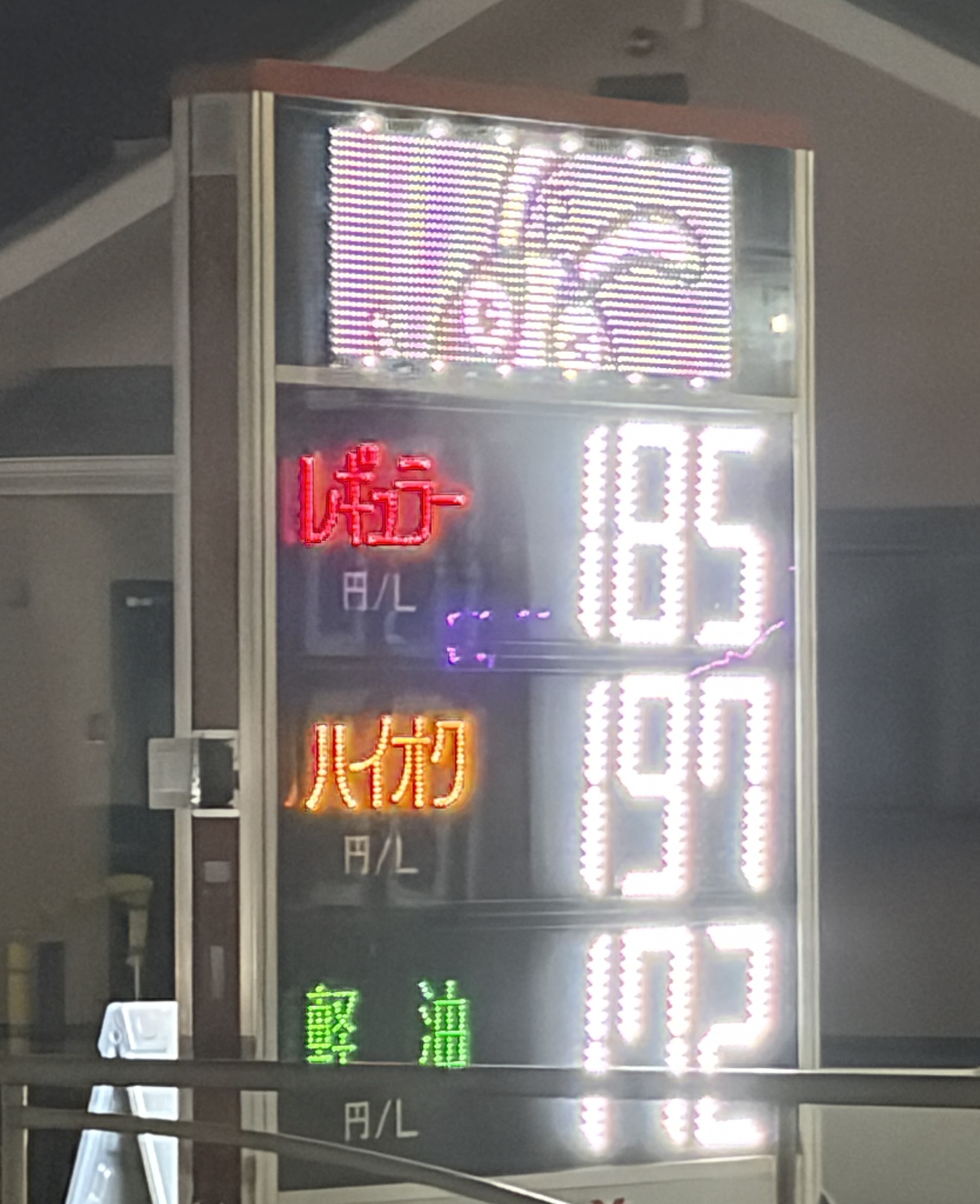 【 ２１７６ 】  ガソリン 値上がり