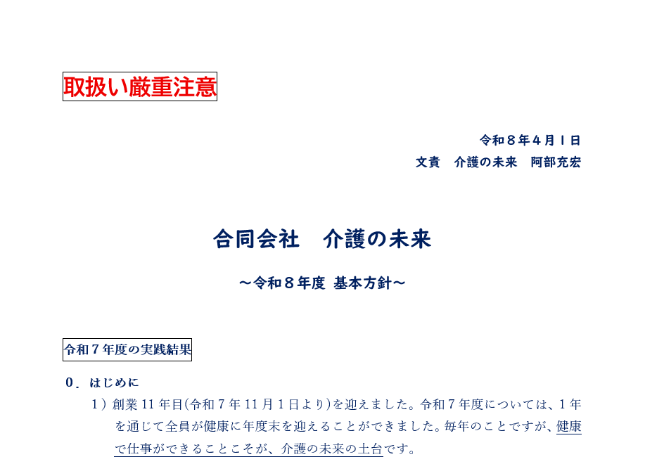 【 2191】 令和8年度に向けて・・準備完了