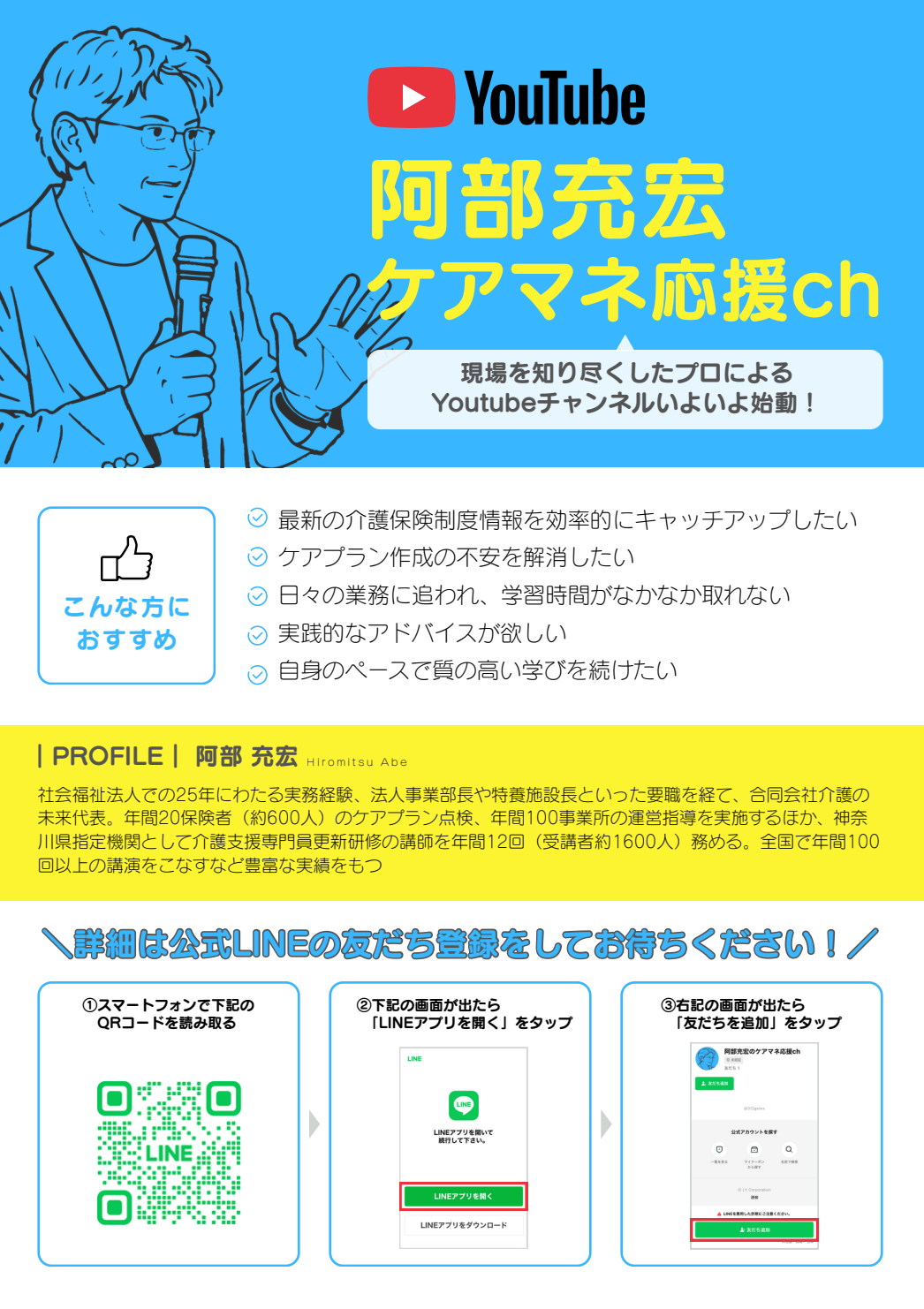 【 2193 】 YouTube はじめます(阿部充宏チャンネル)