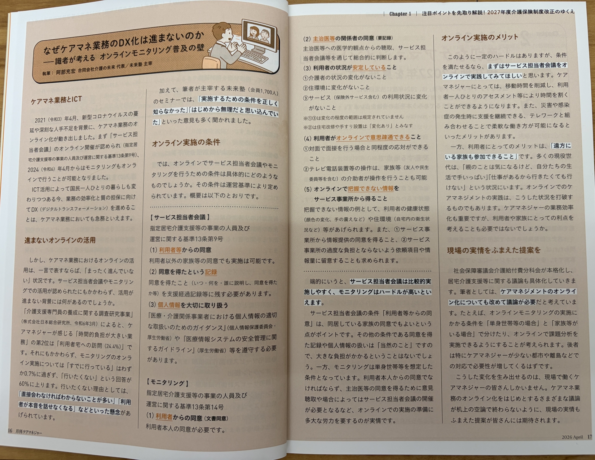 【 ２１９４ 】  ケアマネ業務を激変する一策はコレ！?