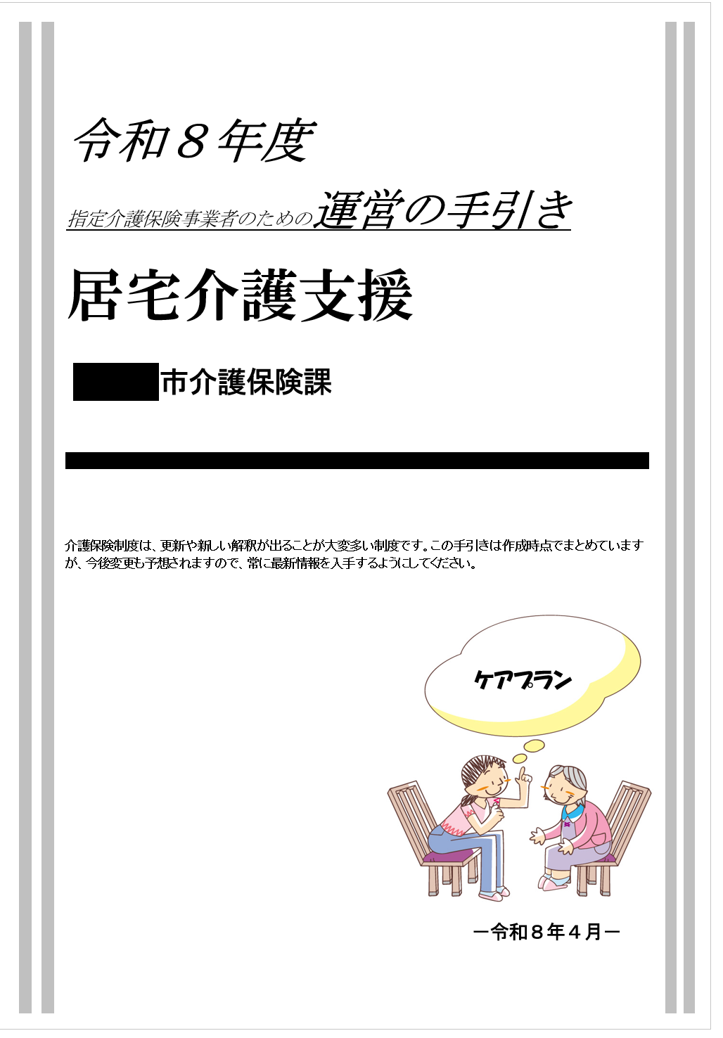 【 2199 】 令和8年度 運営の手引き