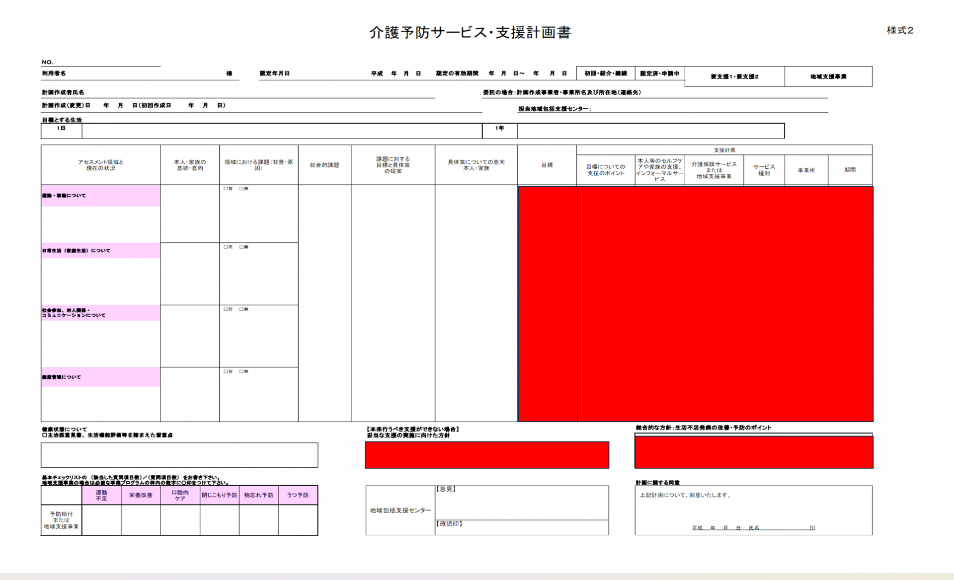 【 2205 】 この意味が分かりますか??(介護予防)