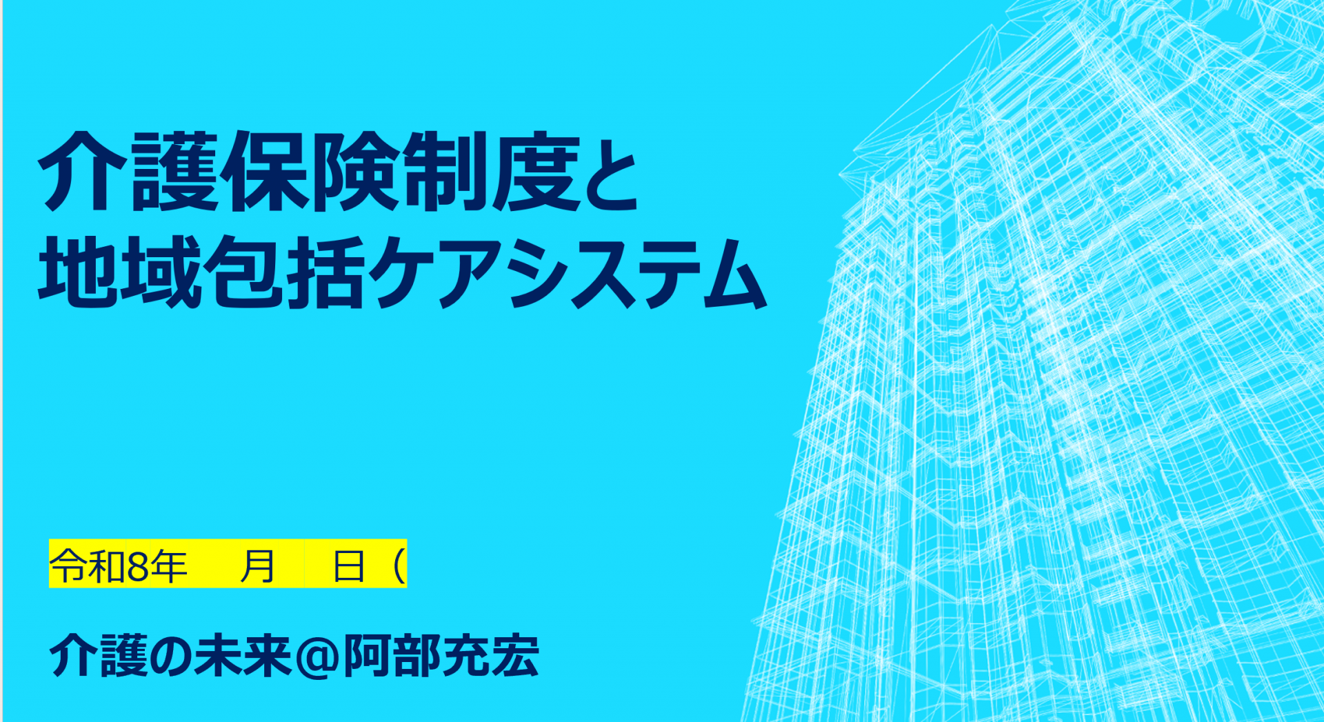 【 ２２１２ 】 今日から「応募受付スタート」です（法定研修）