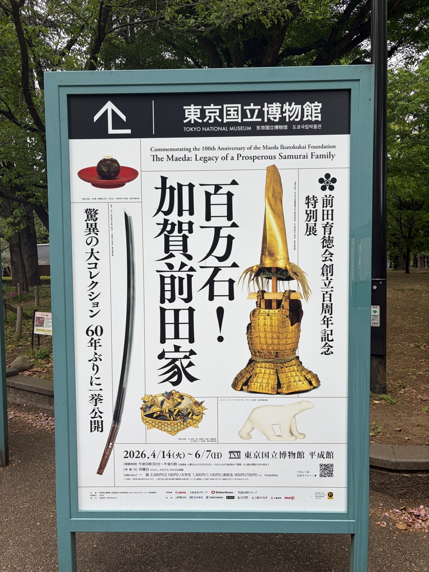 【 ２２２７ 】　いつもと違う体験をする➁・・IN上野駅 界隈