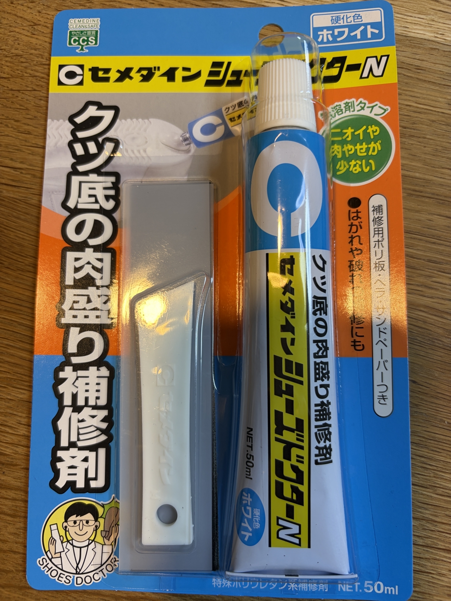 【 ２２２８ 】   靴を修理してみる（お手軽簡単）