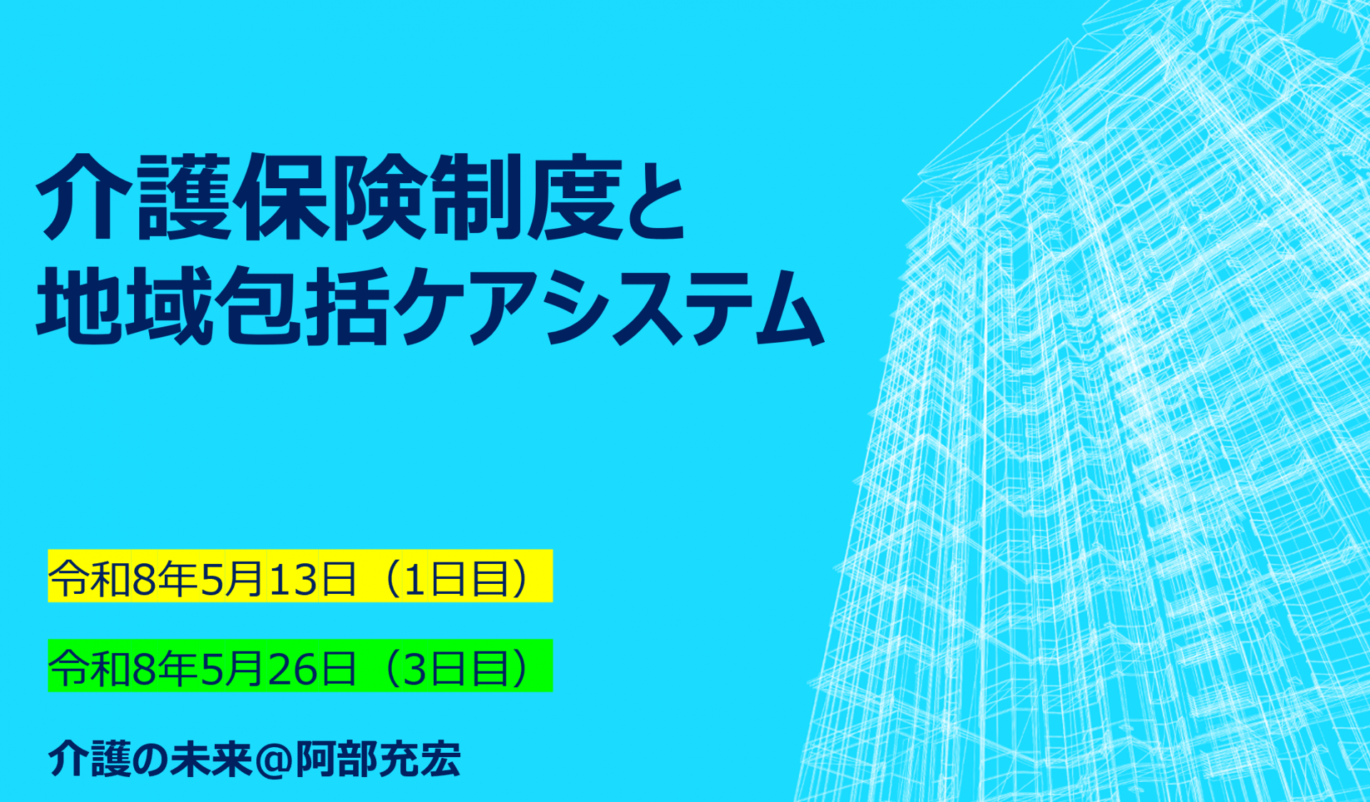 【 ２２２９ 】  ５月１３日より専門Ⅱスタート（定員満員）