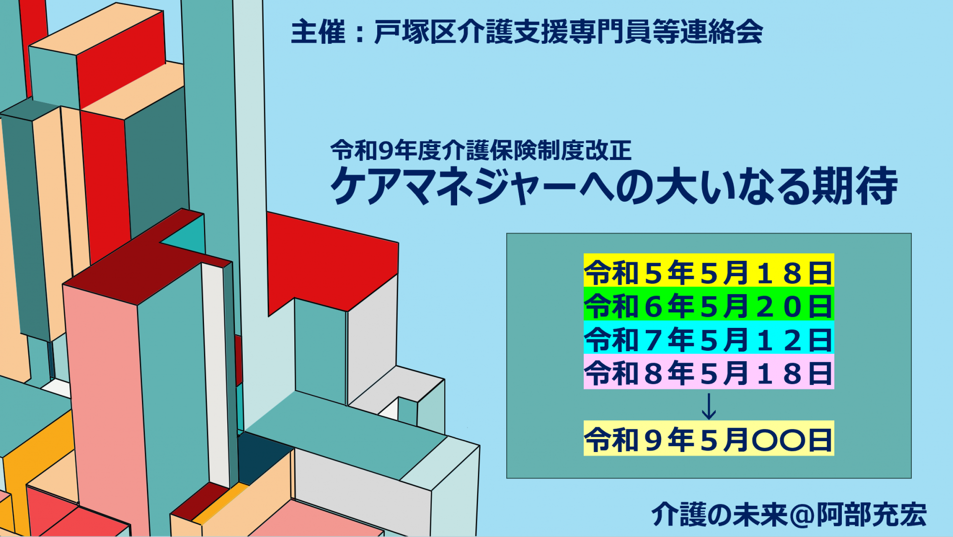 【 2240 】 戸塚区(横浜市)の専門家と紡ぐ縁(感謝)