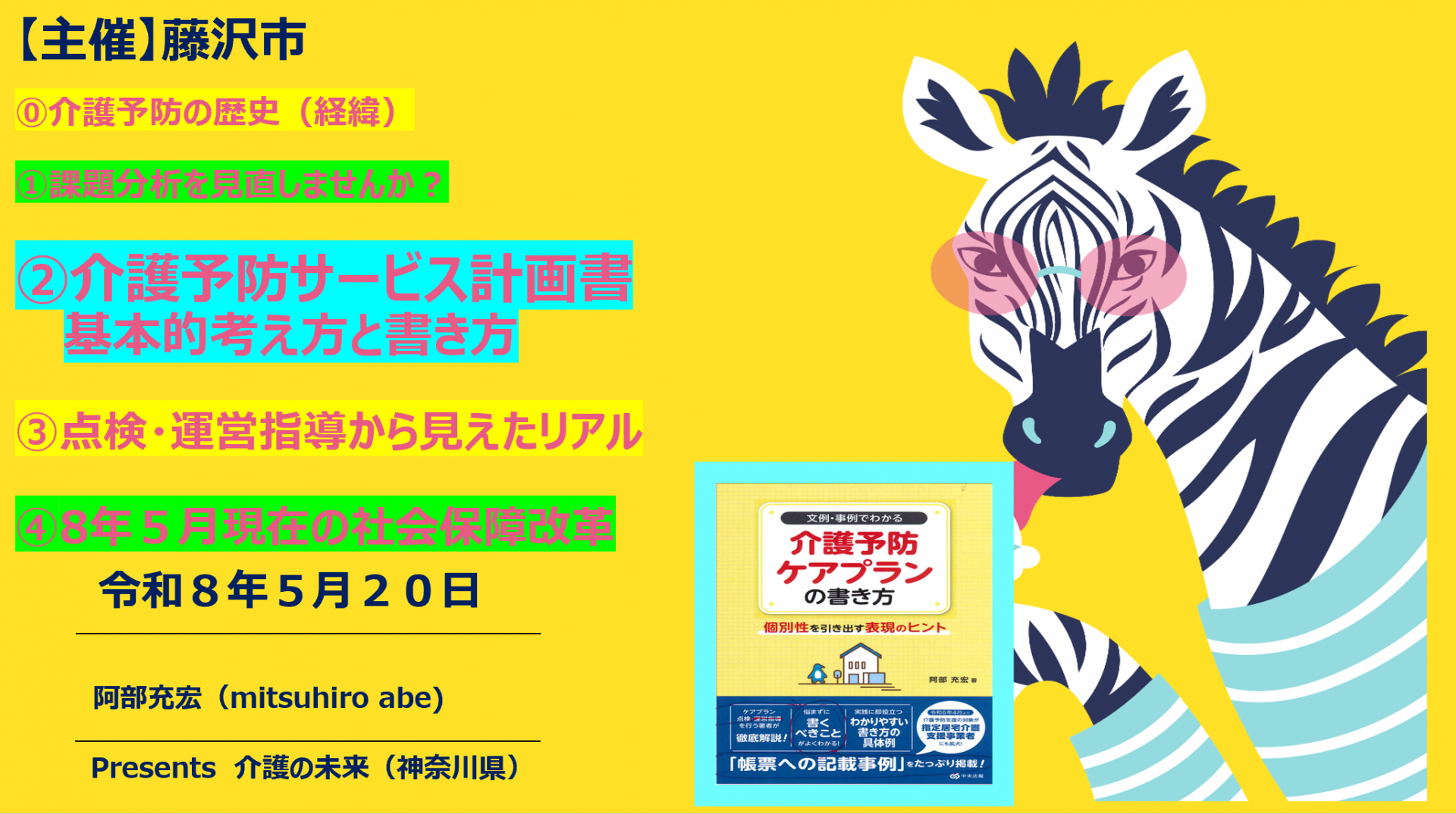 【 ２２４２ 】  藤沢市主催・・・地域包括支援センター研修