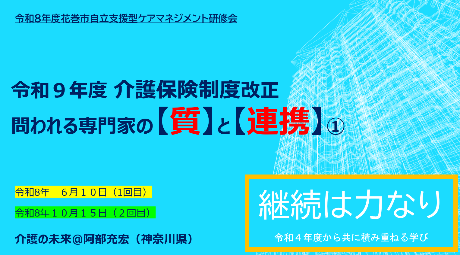 【 2264 】 継続は力なり・・・(岩手県花巻市)