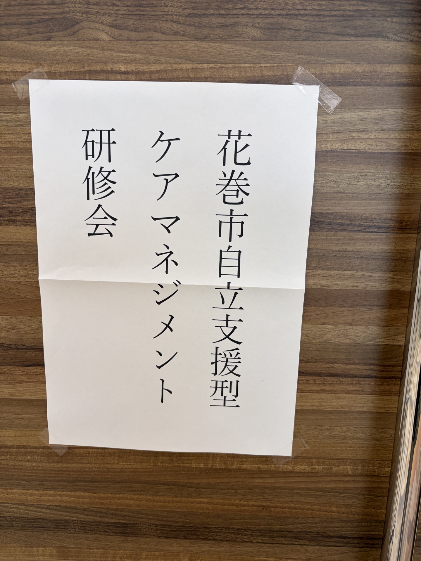 【 ２２６４ 】　継続は力なり・・・（岩手県花巻市）