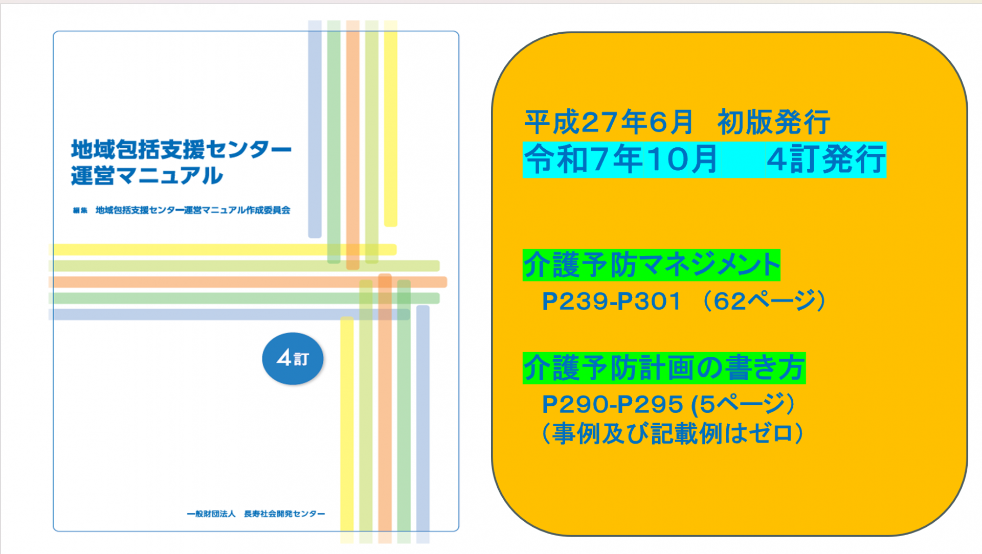 【 2265 】 介護予防ケアプラン研修(大和市@神奈川県)