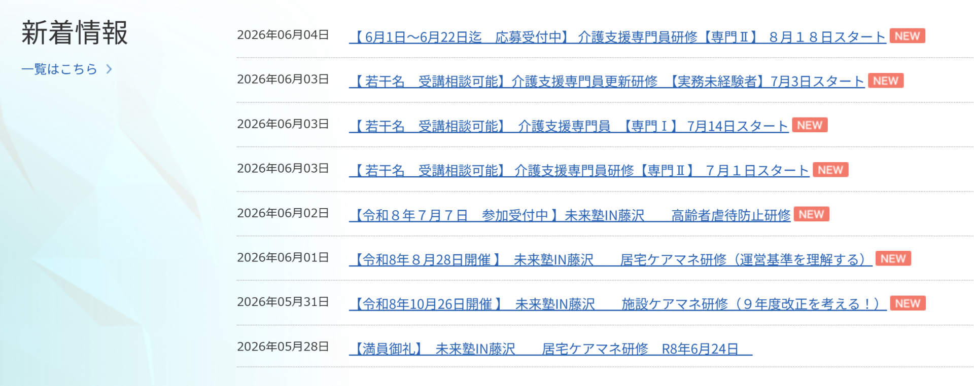 【 ２２６８ 】   研修受付中です・・（専門Ⅱ・専門Ⅰ・実務未経験）