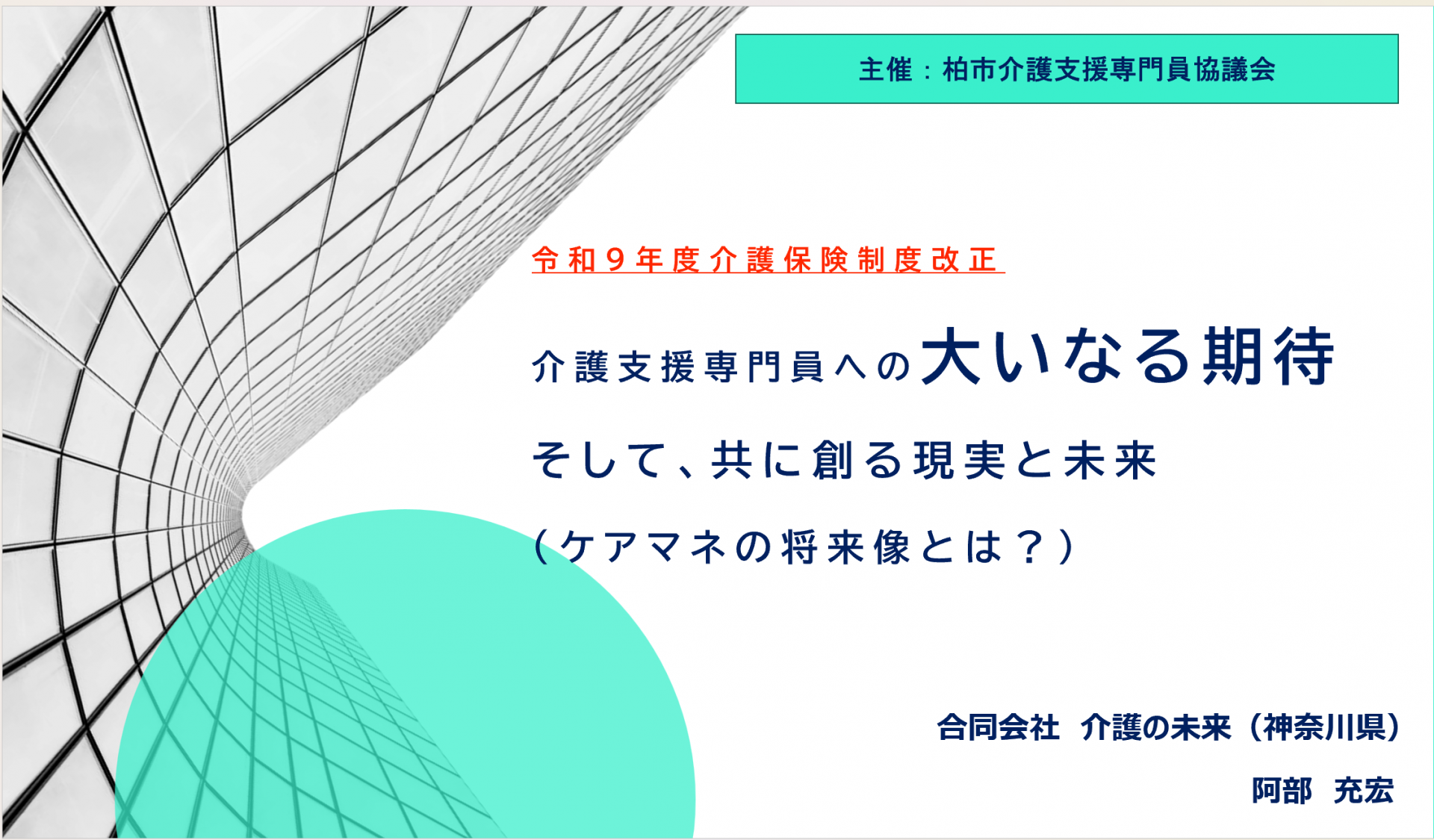 【 2269 】 今週は、柏市(千葉県)へ