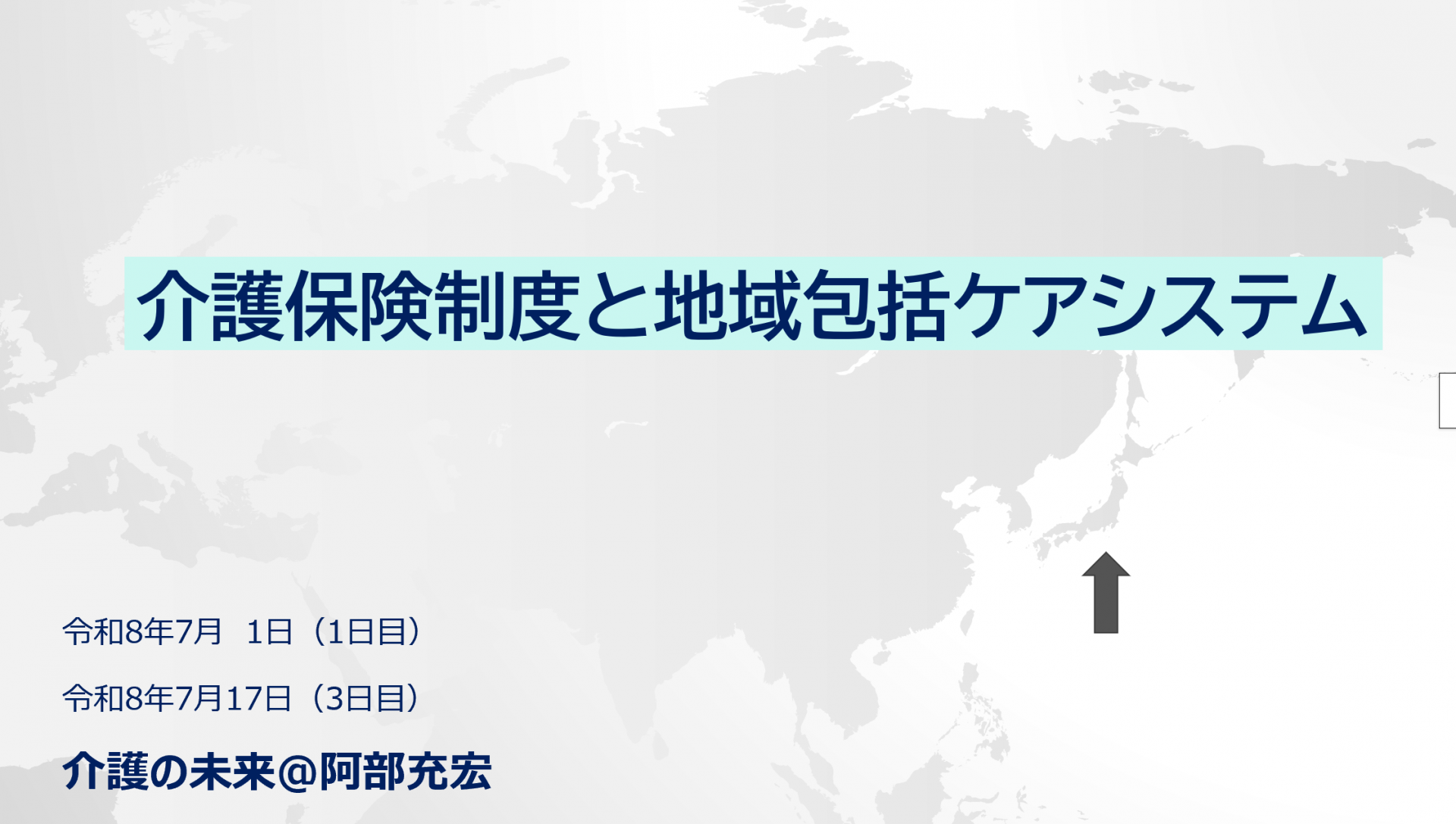【 ２２８３ 】　専門Ⅱの研修がスタートします（７月１日）