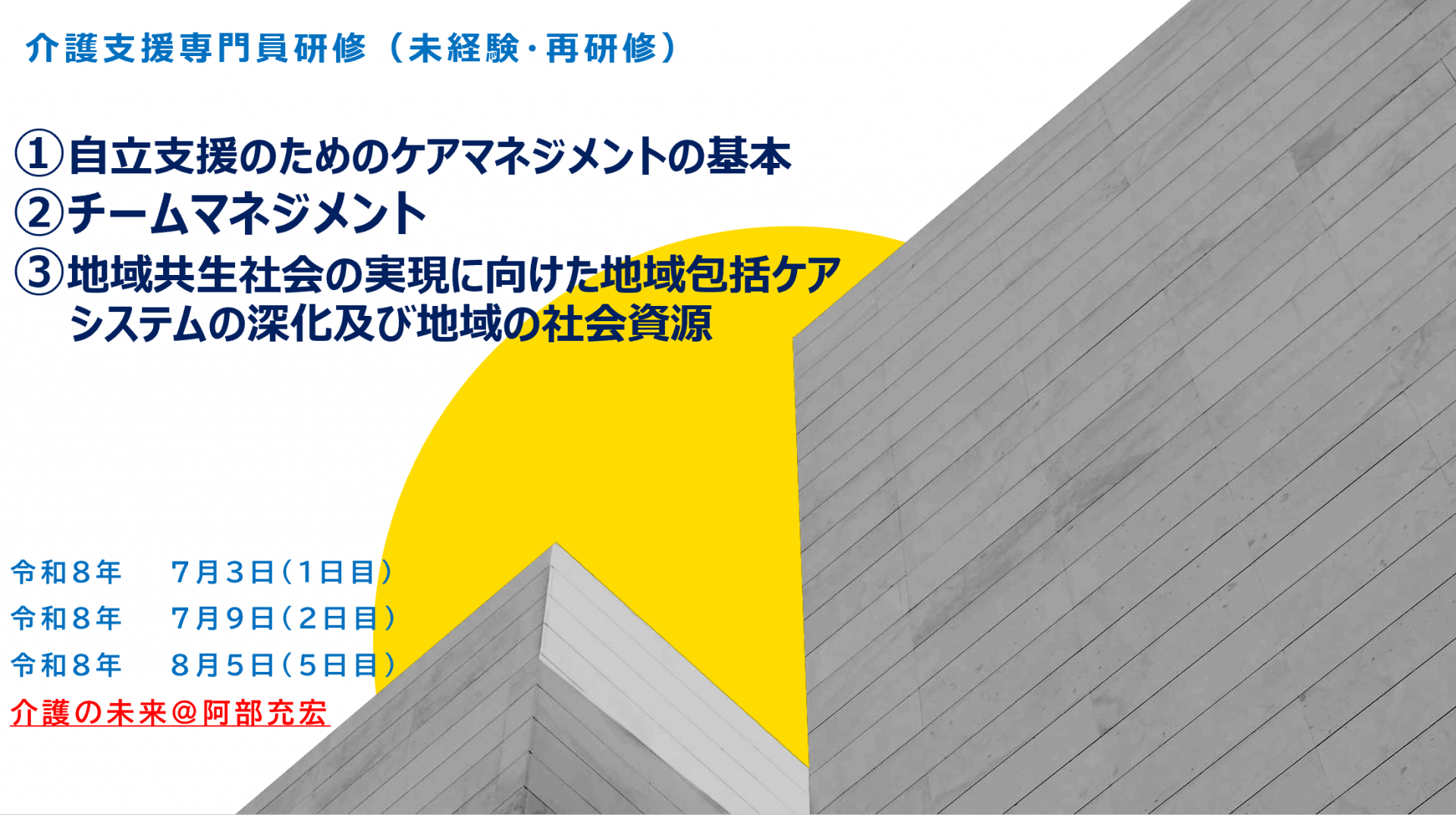 【 2286 】 更新研修(未経験・再研修) 1日目