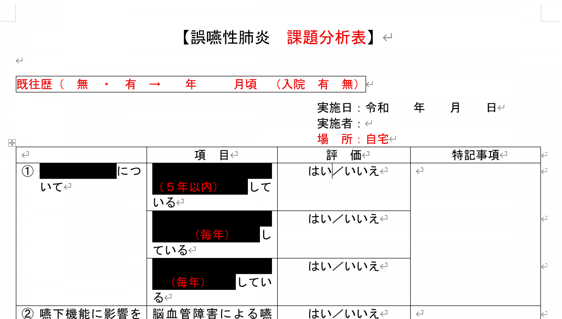 【 ２２９３ 】 適切なケアマネジメント手法！？！！