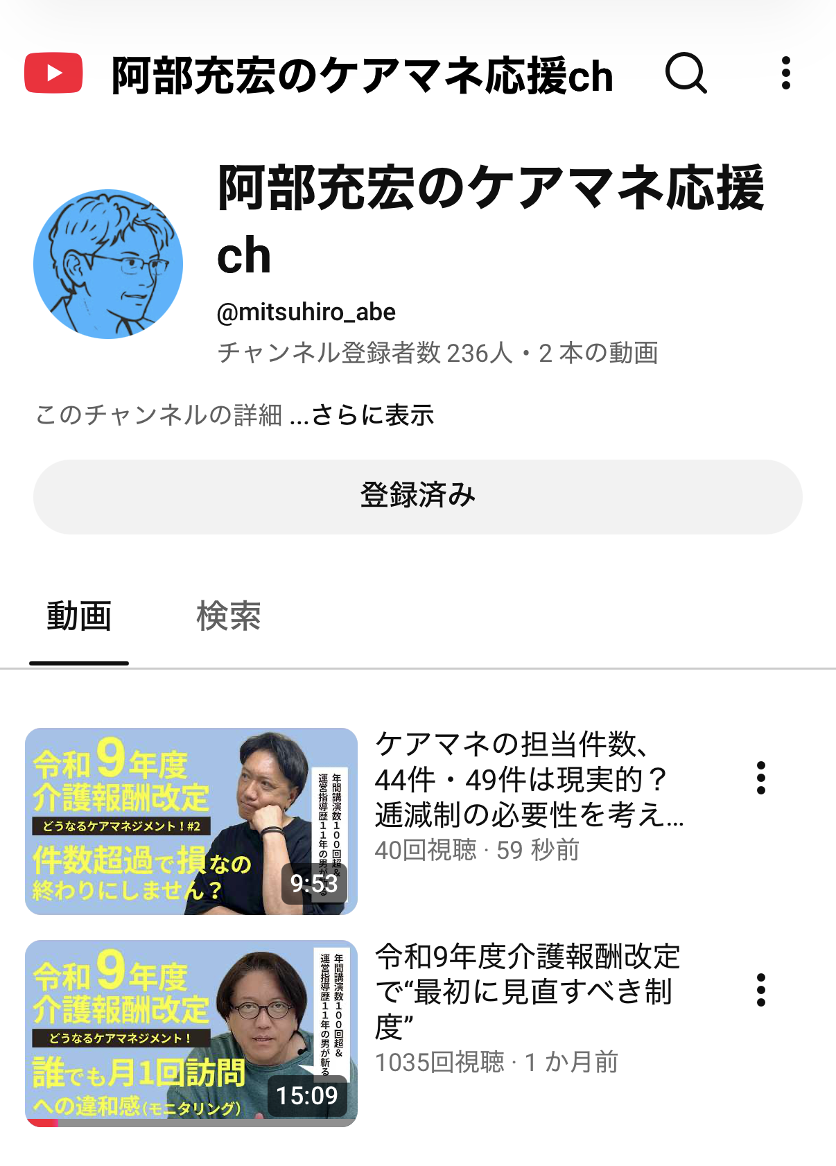 【 ２２９４ 】 YouTubeチャンネル（撮影日）