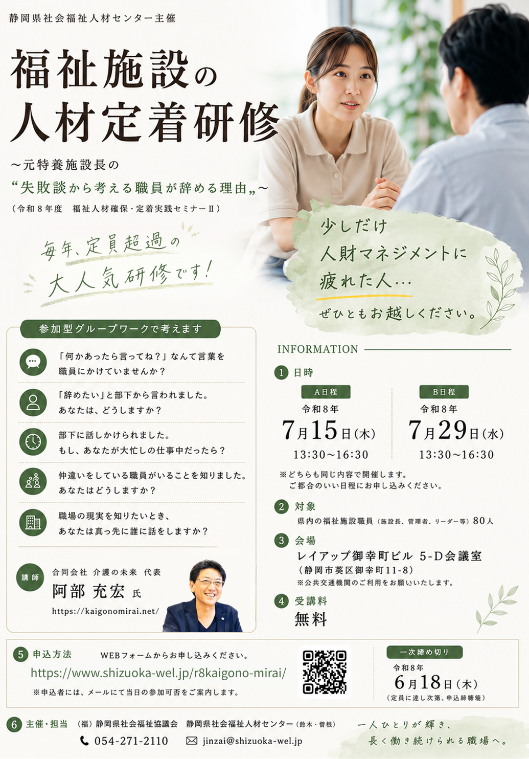 【 ２２９８ 】　いざ、静岡市（静岡県）へ・・・（３年目）