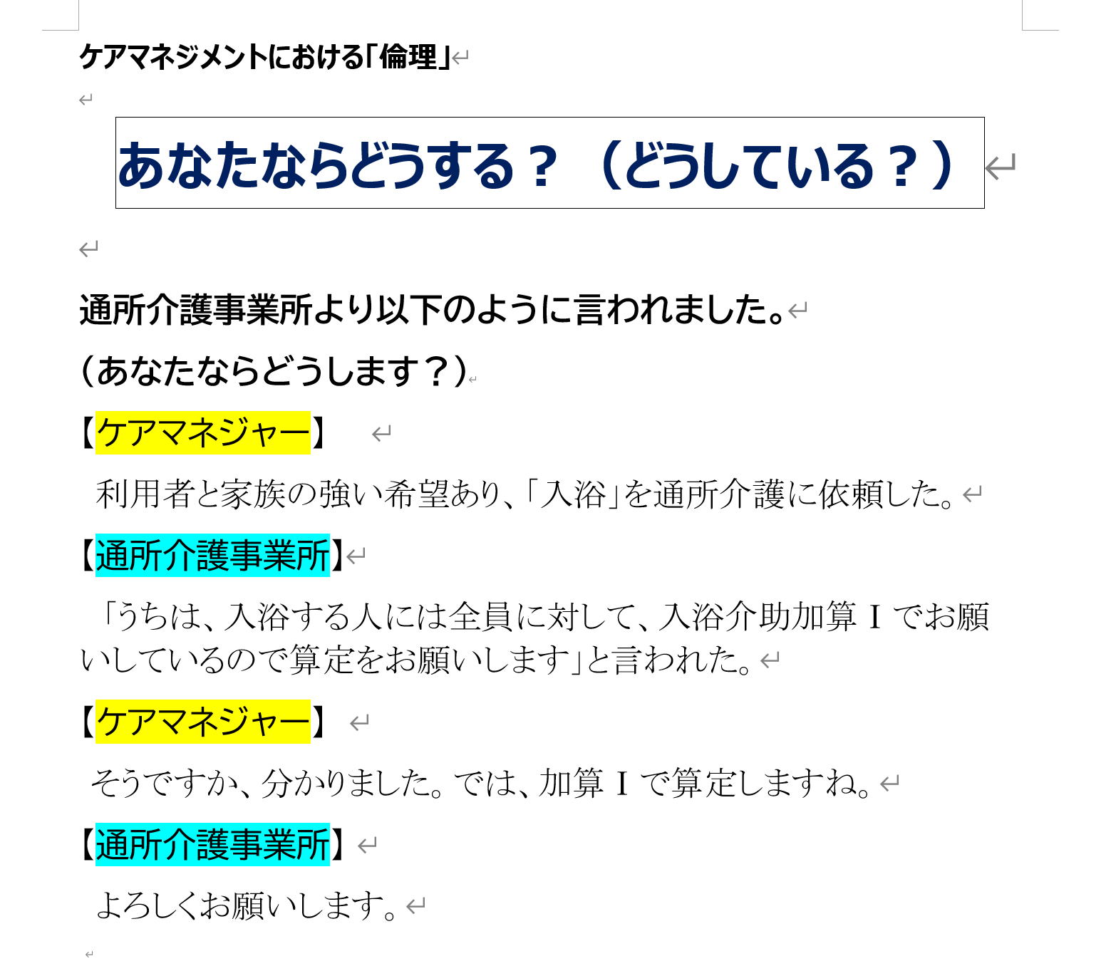 【 2300 】 あなたならどうする?・・・専門Ⅱ(最終日)