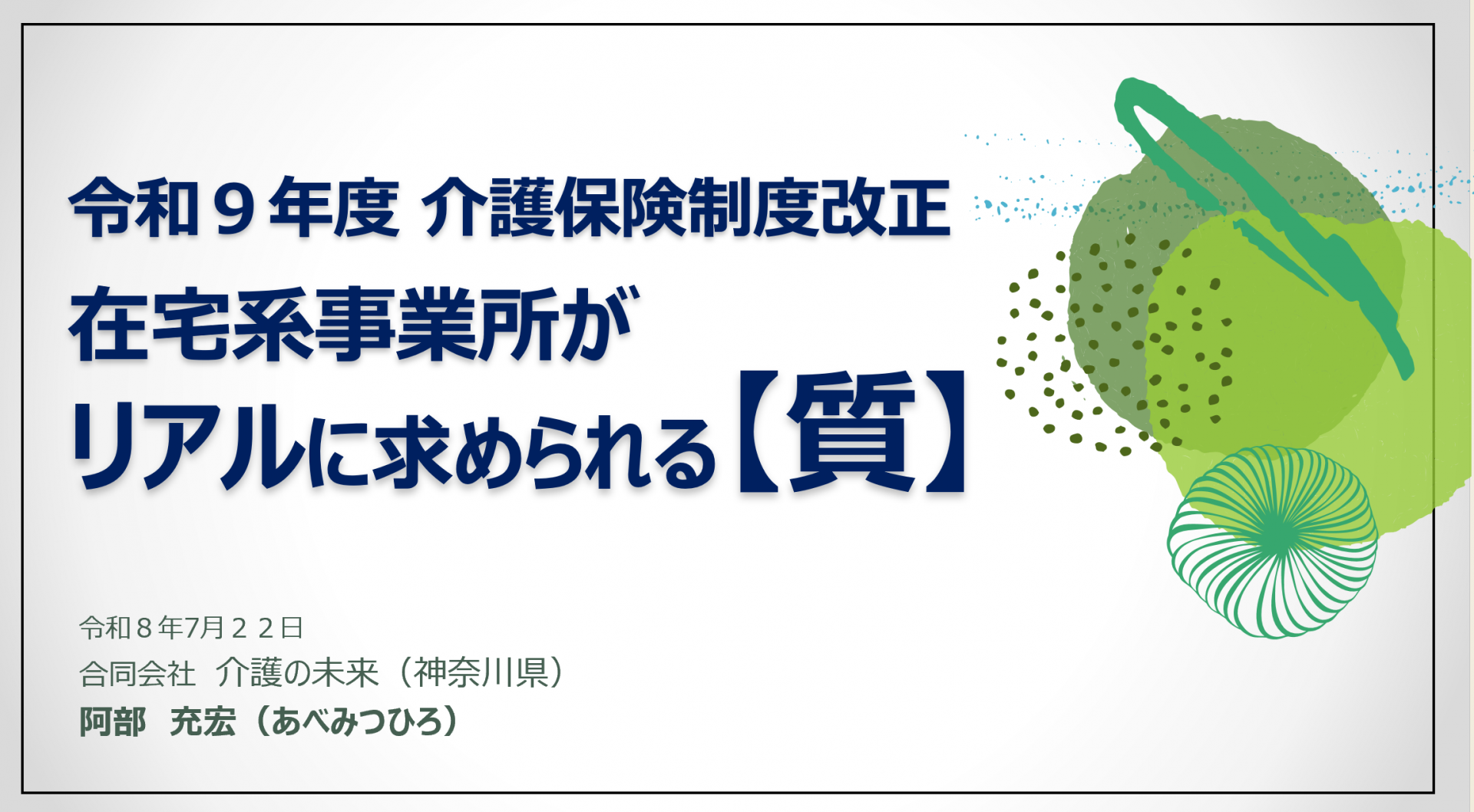 【 2304 】 大手企業の研修します・・・。