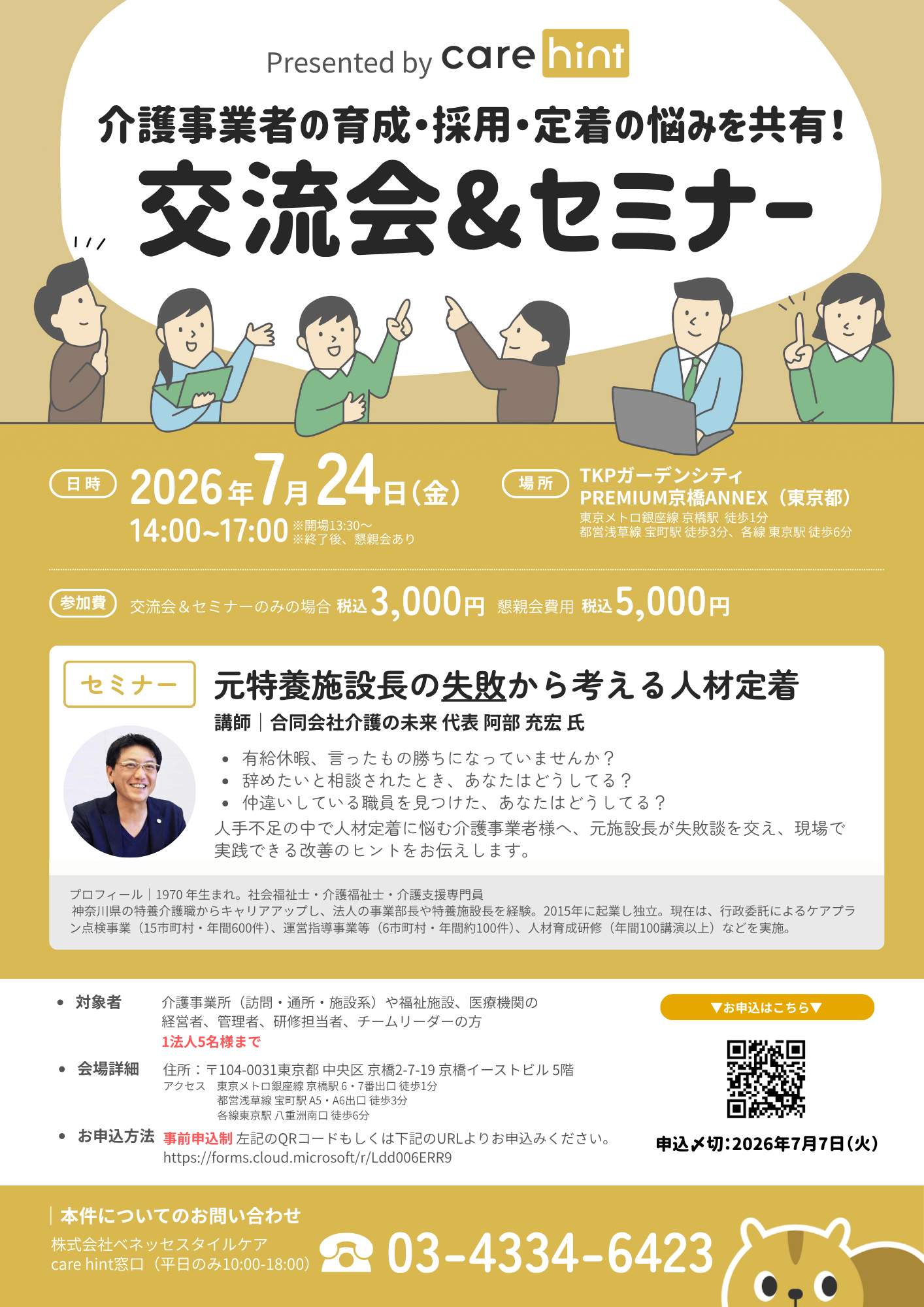 【 2307 】 全国の採用・人財担当者の皆さんと・・(研修)