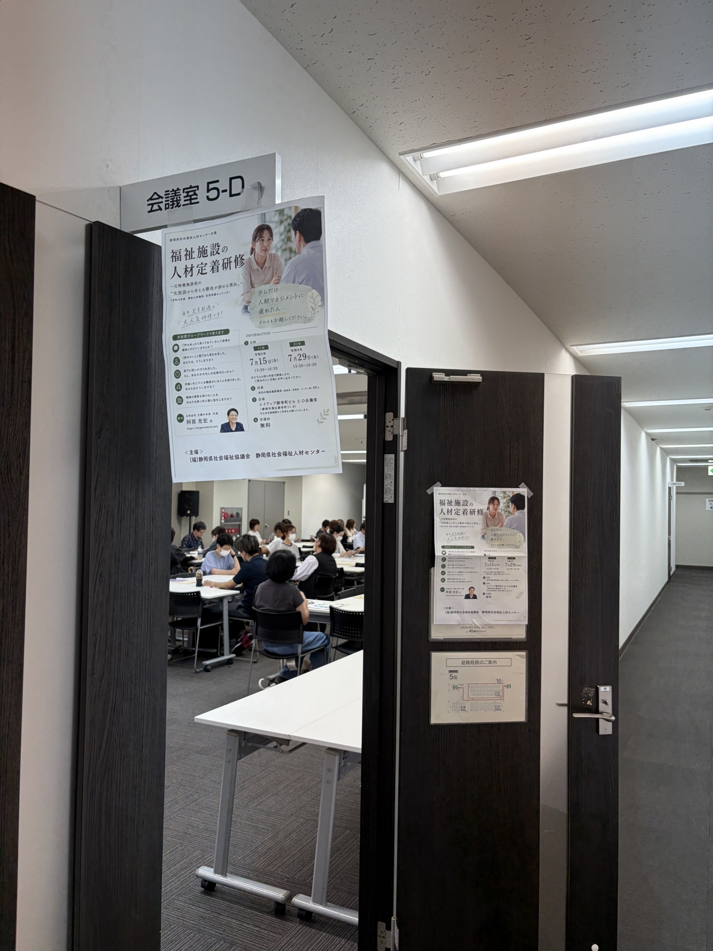 【 ２３１２】  今月２回目・・静岡県社会福祉協議会（研修）