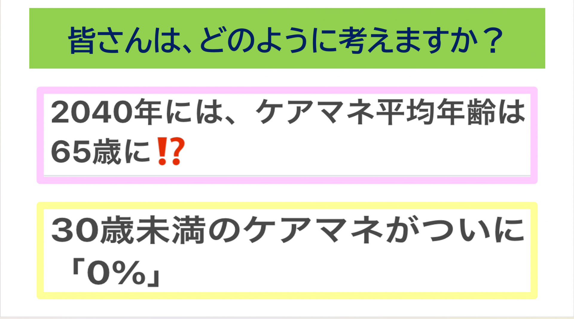 【 ２３３５ 】　どう思います？