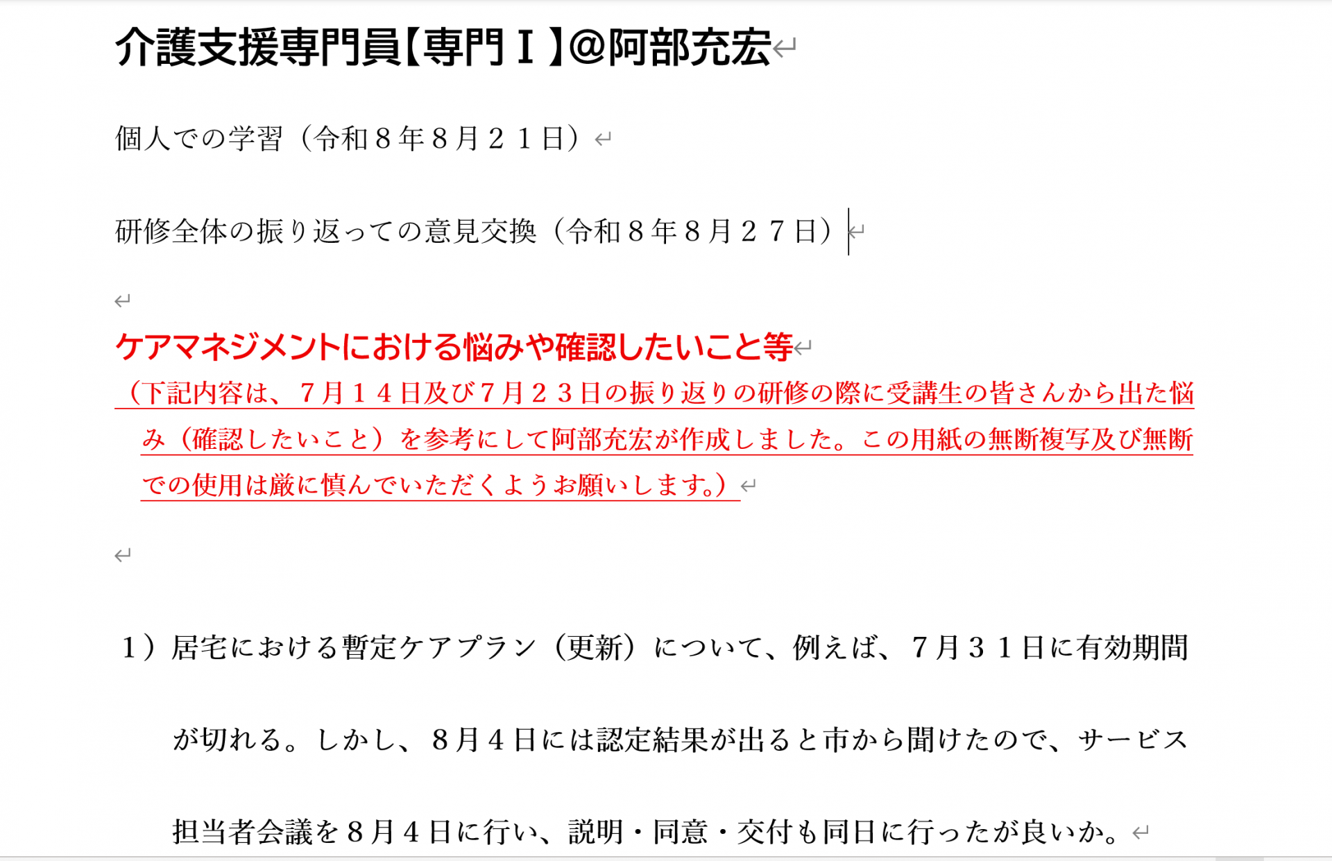 【 ２３４１ 】　価値あるもの・・専門Ⅰのラスト（５日目）