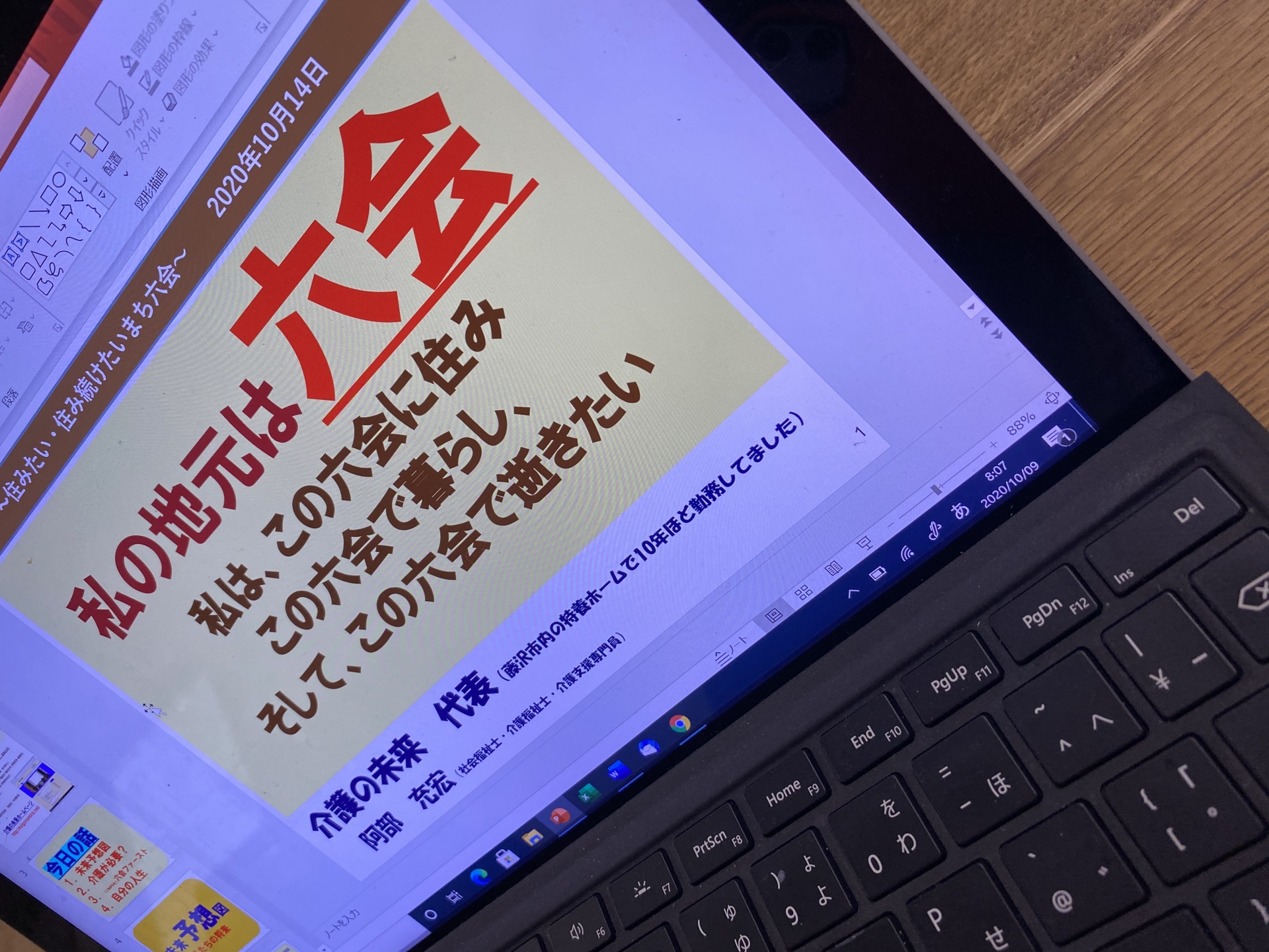 【１３５】　藤沢市六会地区の研修会（準備できました）