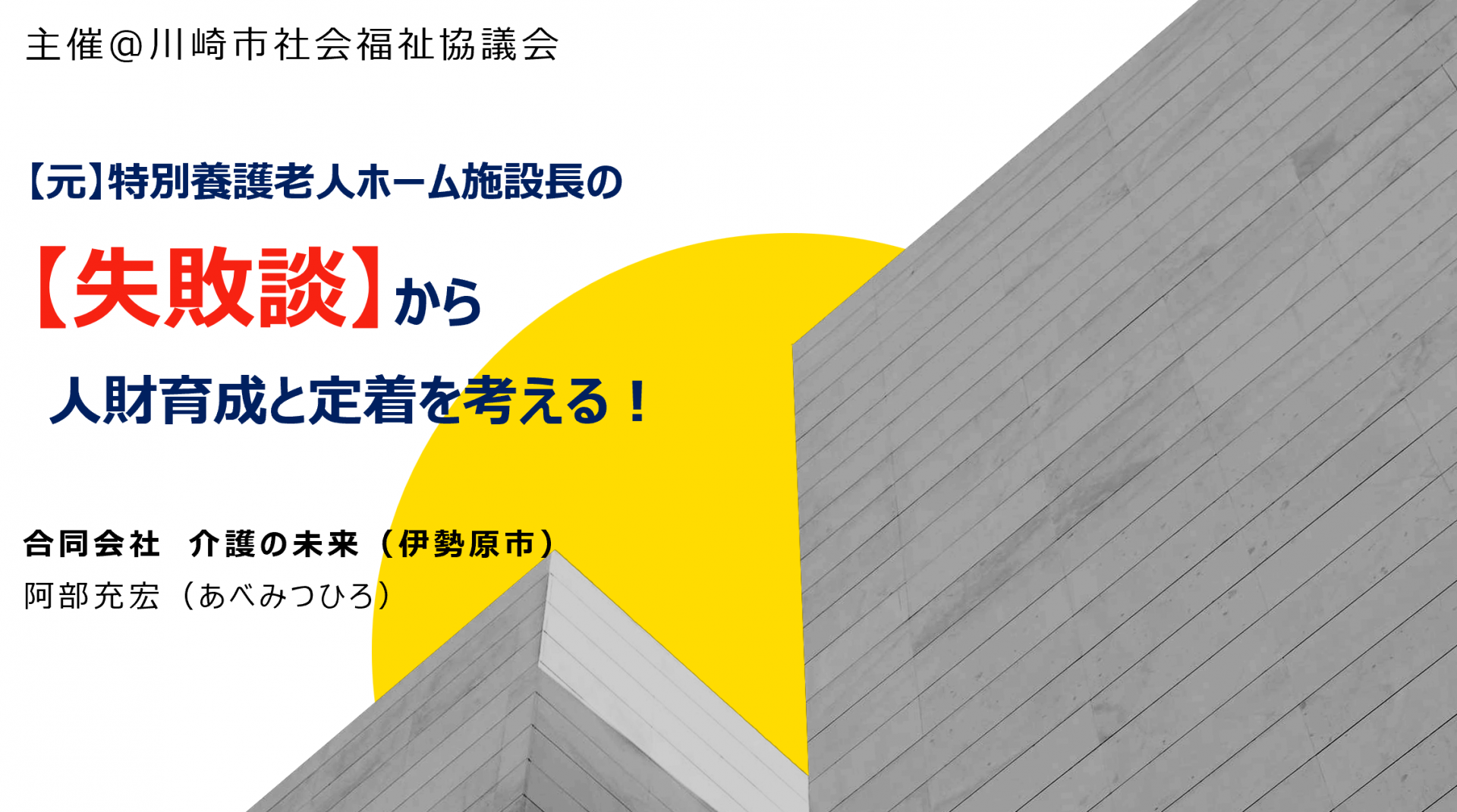 【２３４８】　２年目の川崎市へ（人財育成研修）