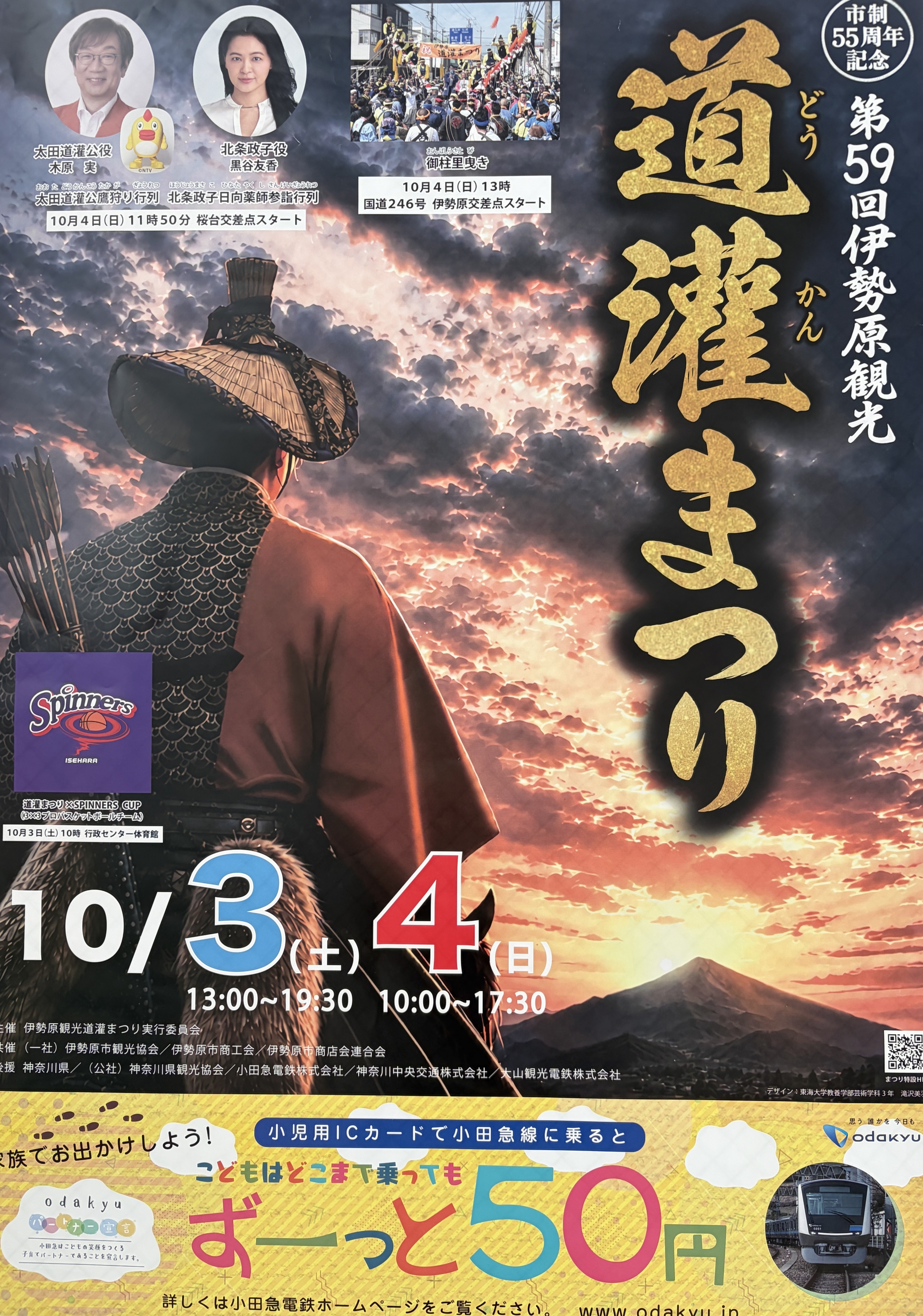 【２３５３】　道灌祭り（伊勢原が誇る最も大きな祭り）