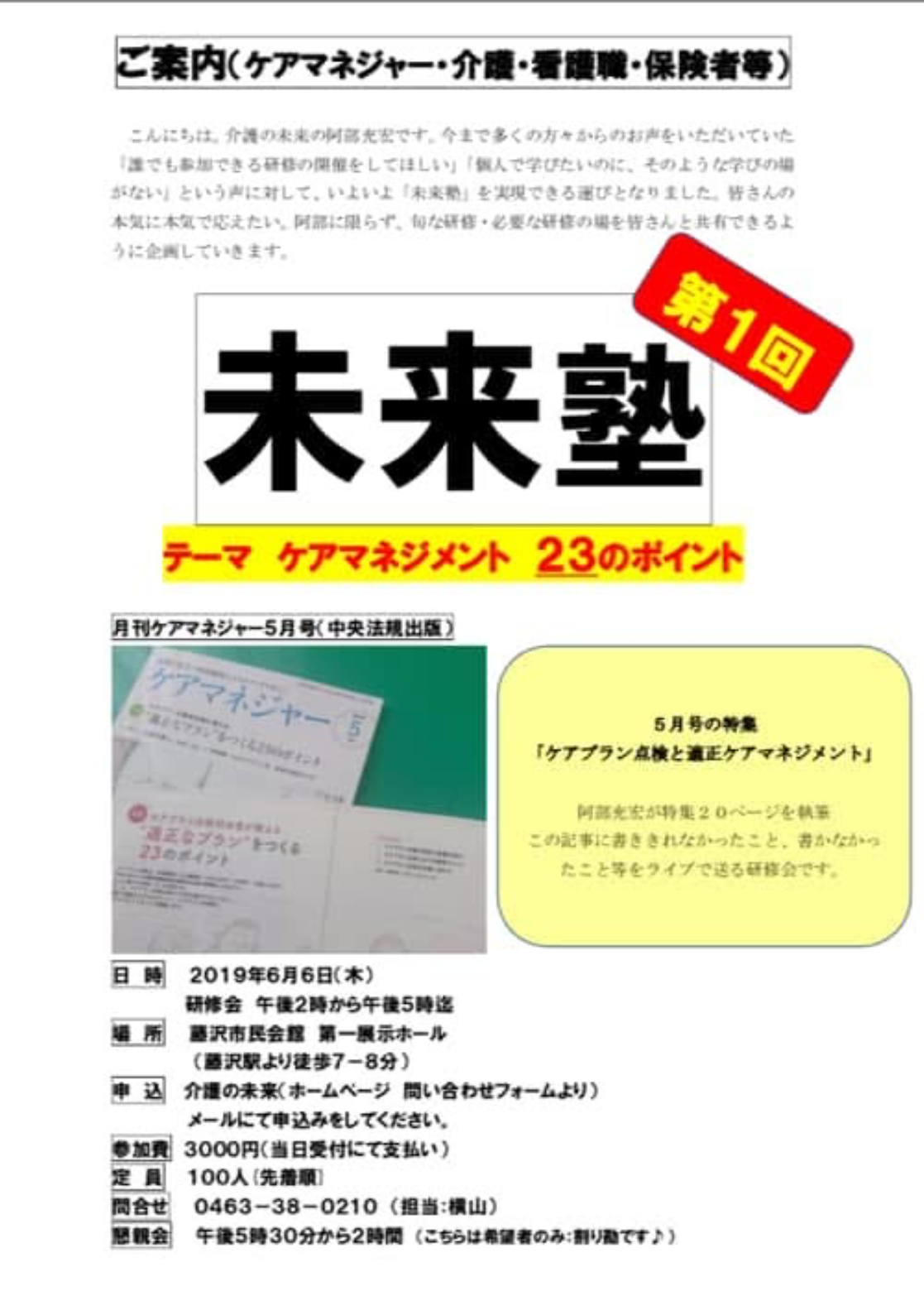 【 ２３５９ 】 未来塾をスタートして・・７年目