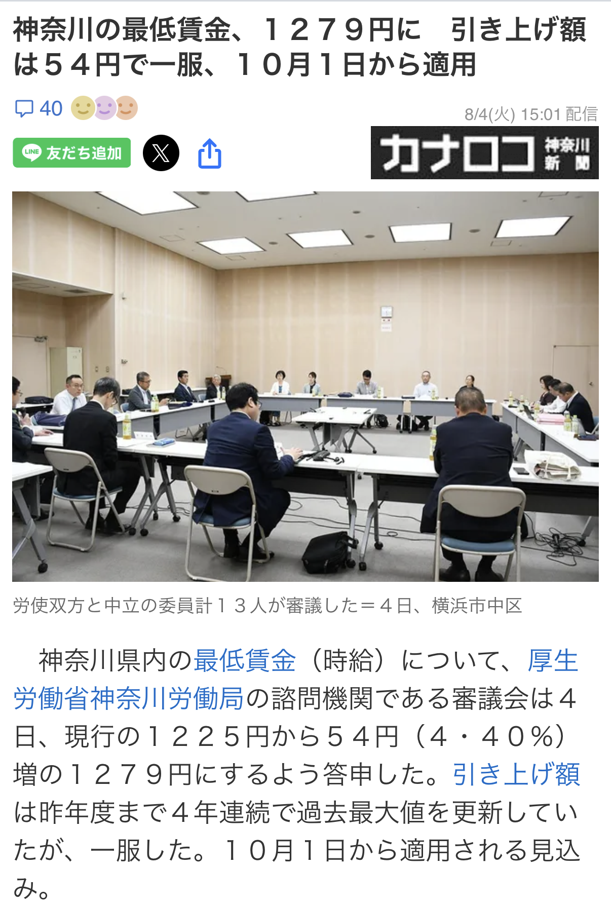 【 ２３７４ 】 最低賃金は、どこまで上がるのか？？
